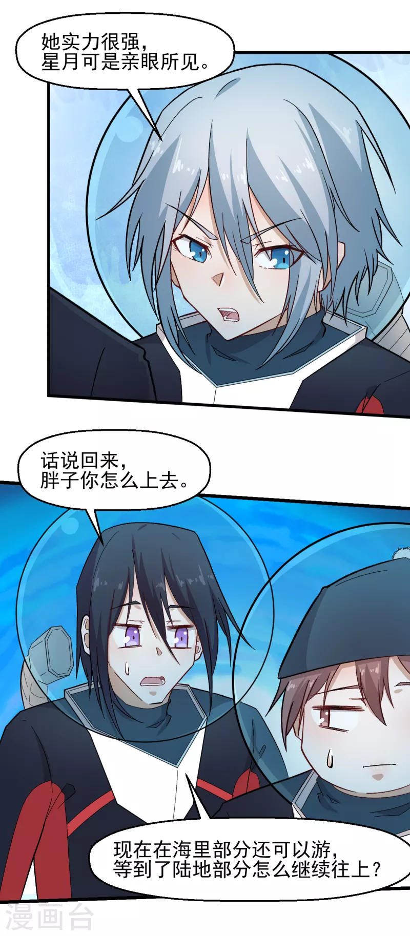 校园狂师漫画80话漫画,第216话 集结1图