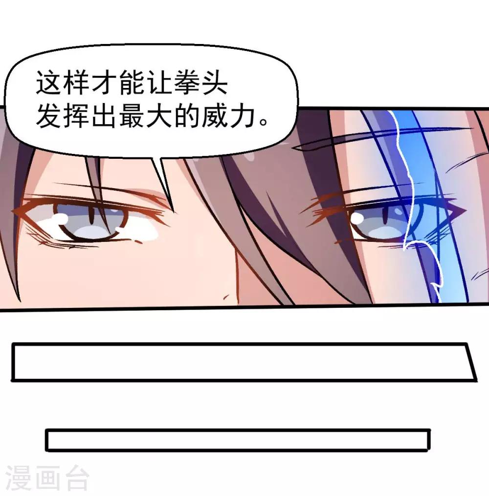 校园狂师动漫合集漫画,第57话 最强对决2图