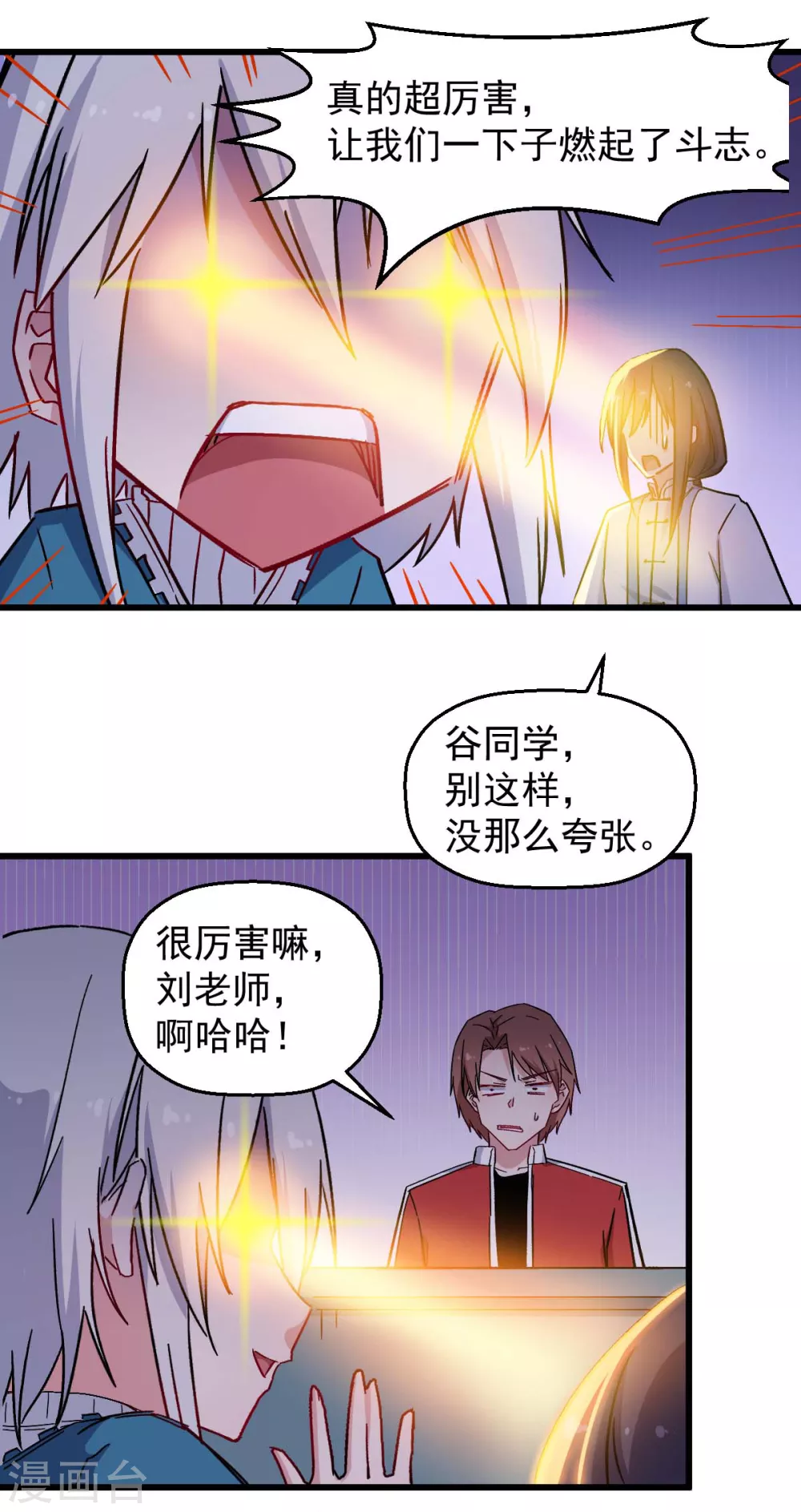 校园狂师怎么不更新了漫画,第183话 出色表现2图