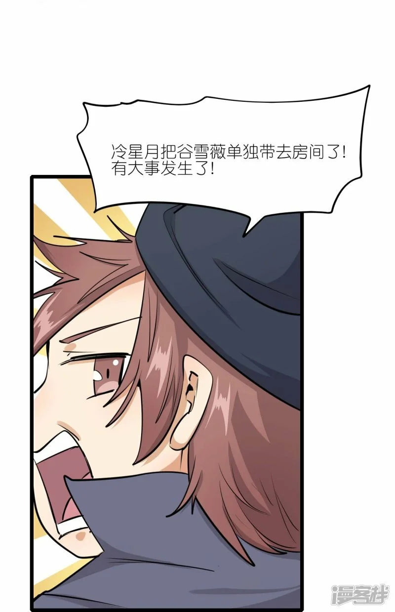 校园狂师动漫解说漫画,第257话 就让我看这吗？2图