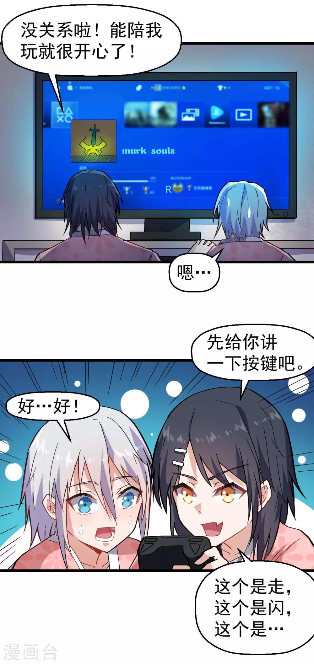 校园狂师百科漫画,第131话 游戏开始1图