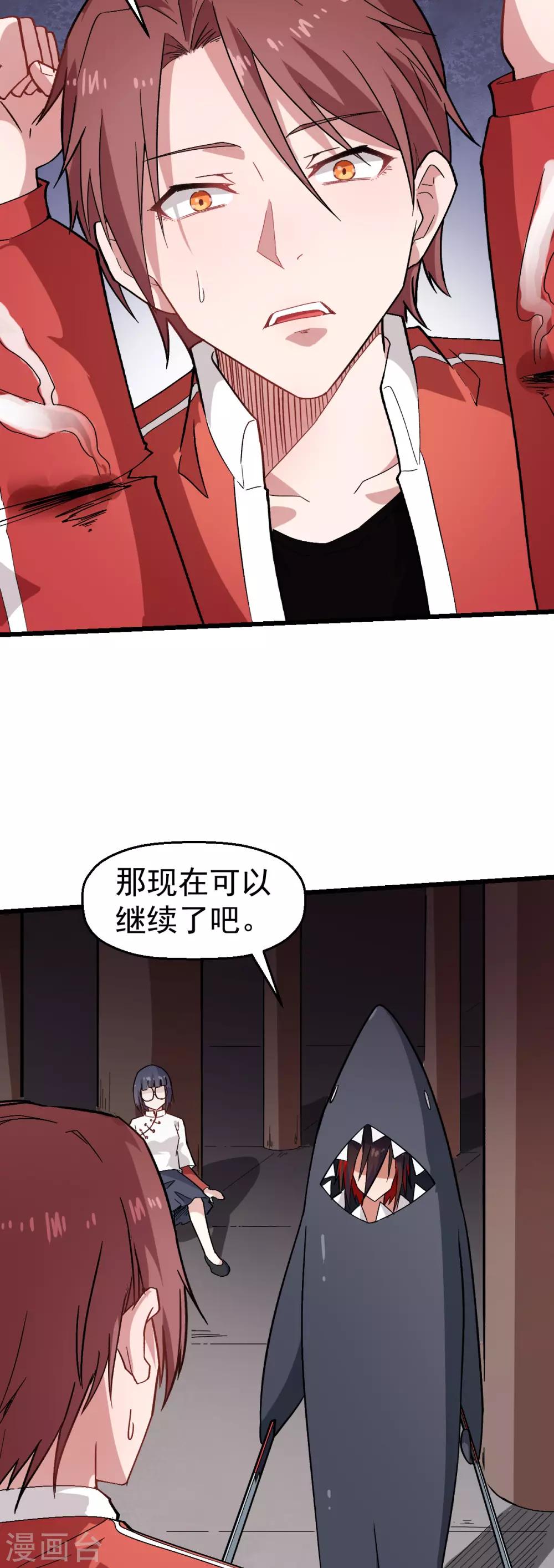 校园狂少txt免费下载全本漫画,第127话 鲨鱼睡衣1图