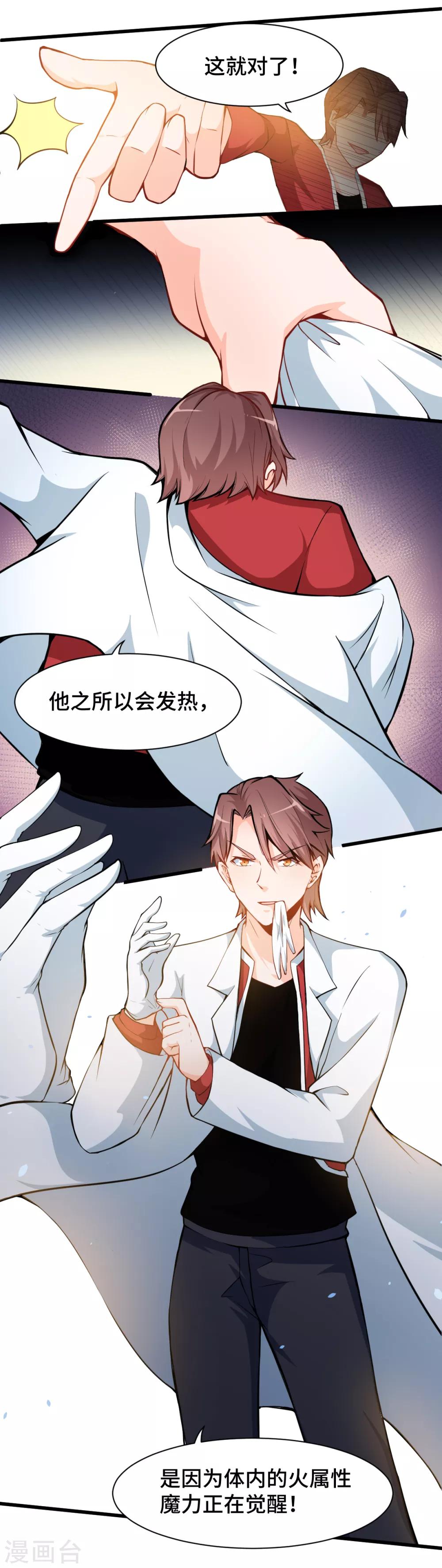 校园狂师百度百科漫画,第11话 一顿火锅的作用2图