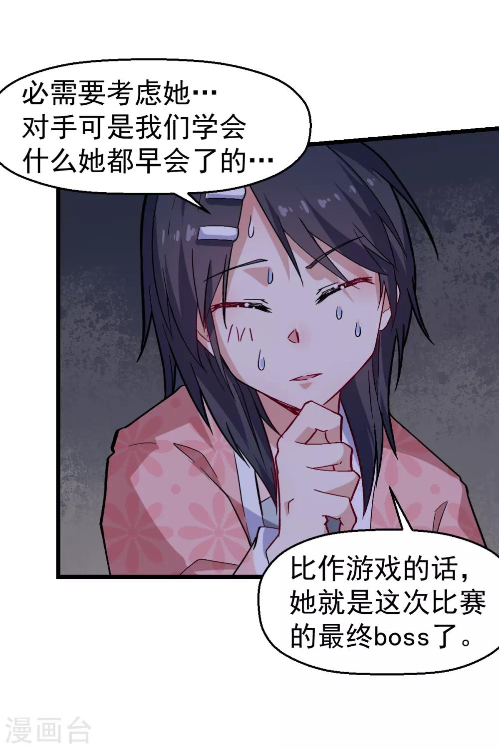 校园狂少2雄途漫画,第132话 我们逃学吧1图