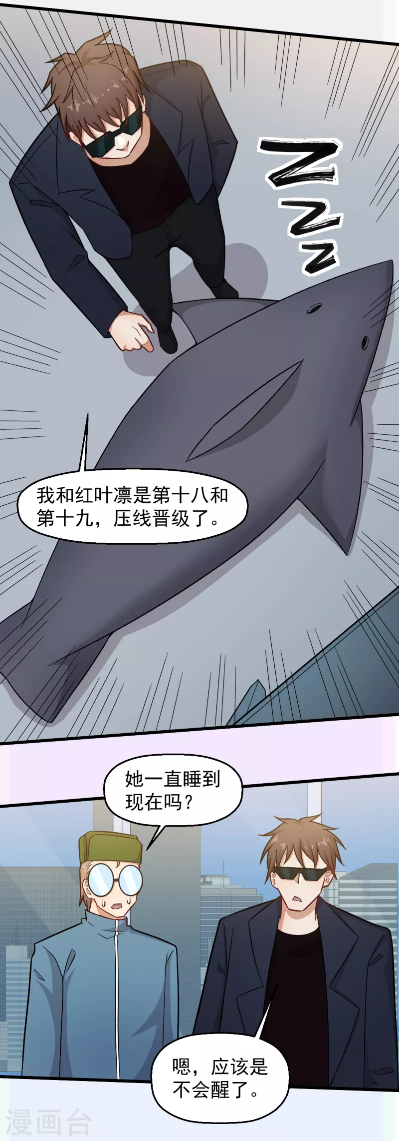 校园狂人漫画,第226话 晋级赛结束2图