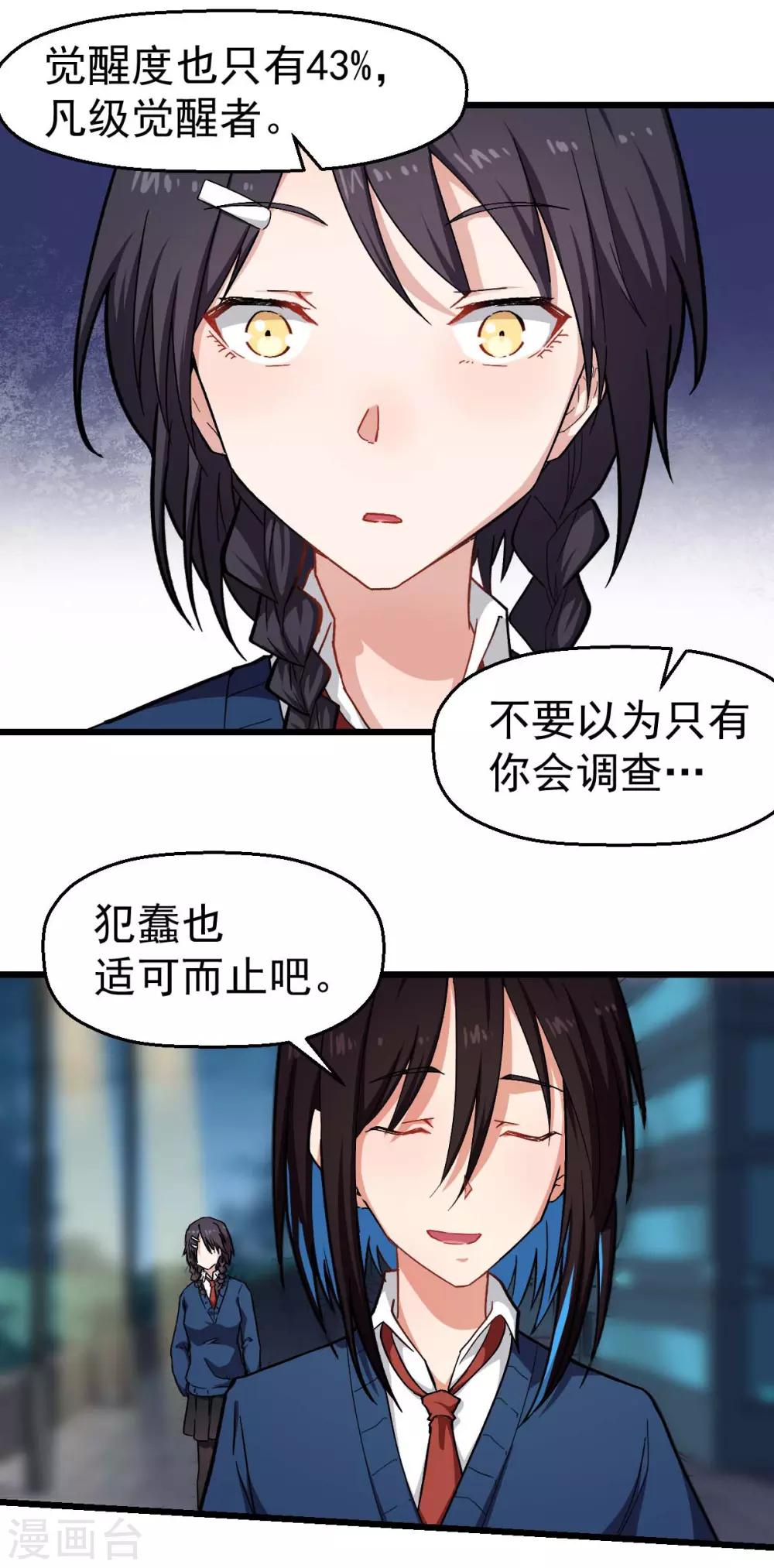 校园狂飙版林呱呱老大视频漫画,第148话 到底谁救谁啊2图