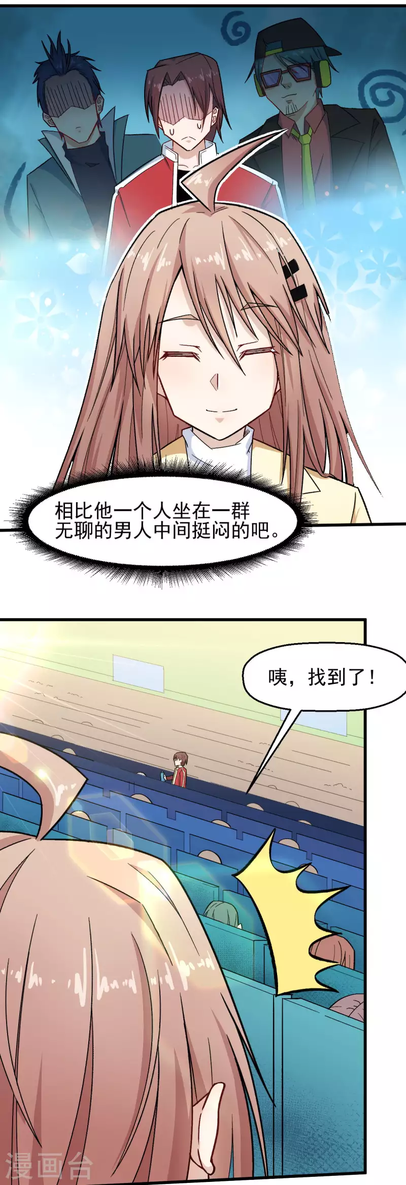 校园狂师动漫合集漫画,第216话 集结2图