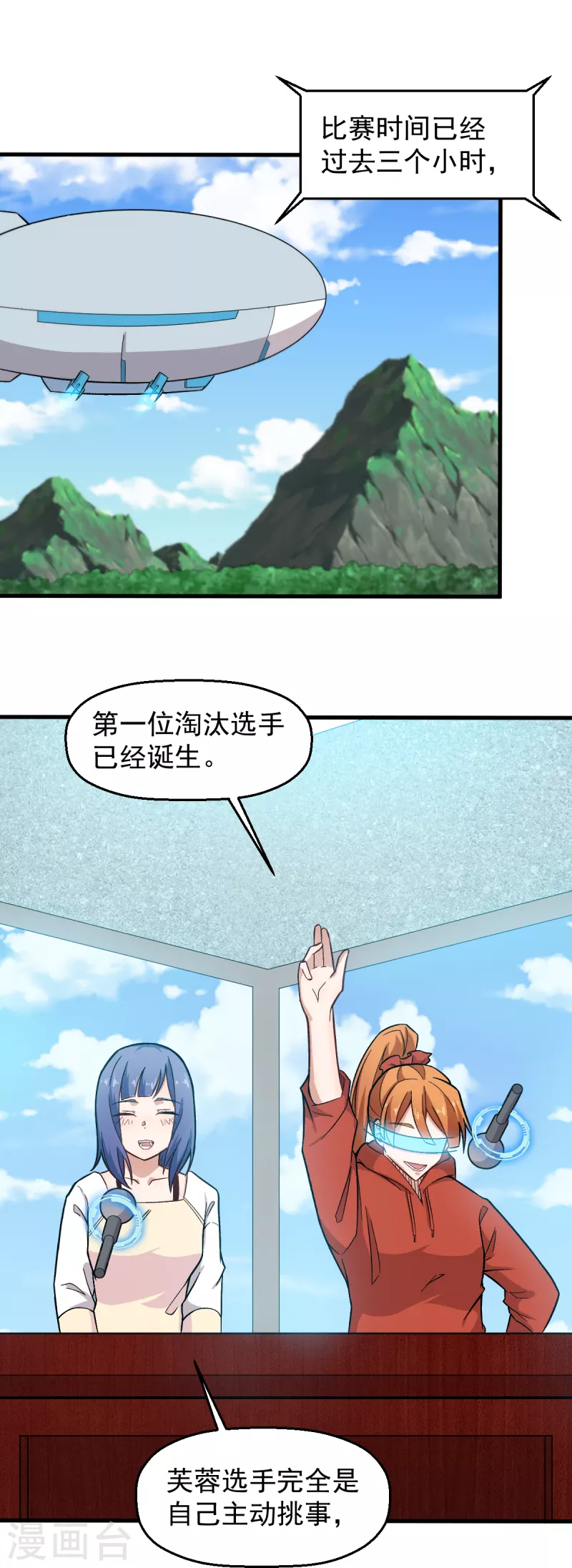 校园狂师漫画,第233话 皇太极驾到2图