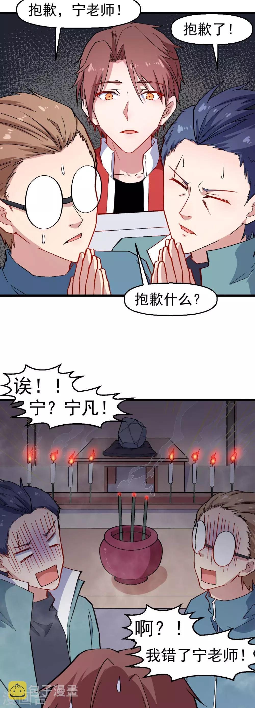 校园狂师漫画,第126话 大小姐2图