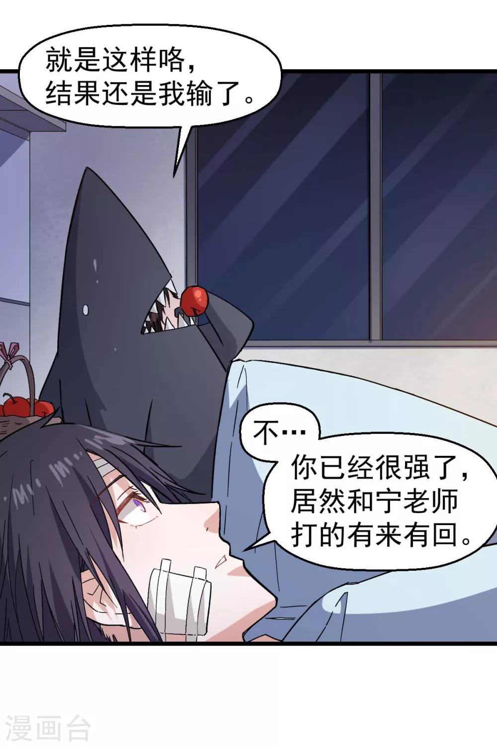 校园狂师漫画,第131话 游戏开始1图