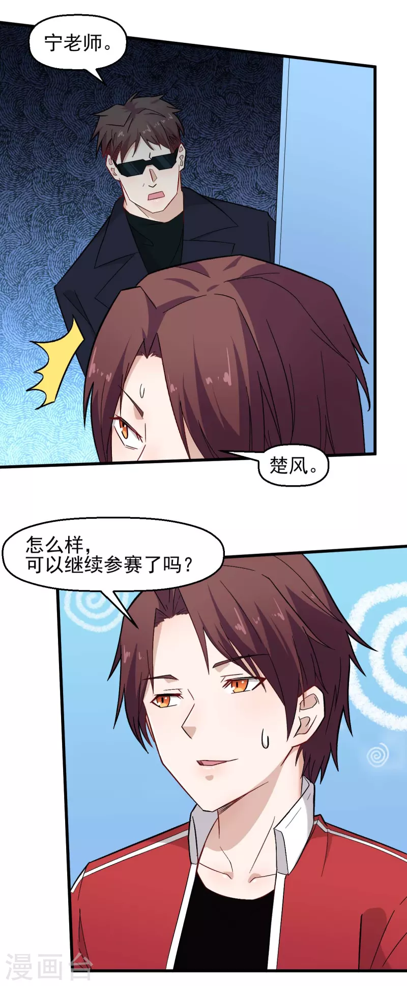 校园狂飙林呱呱漫画,第209话 冷冰首战黎曲2图