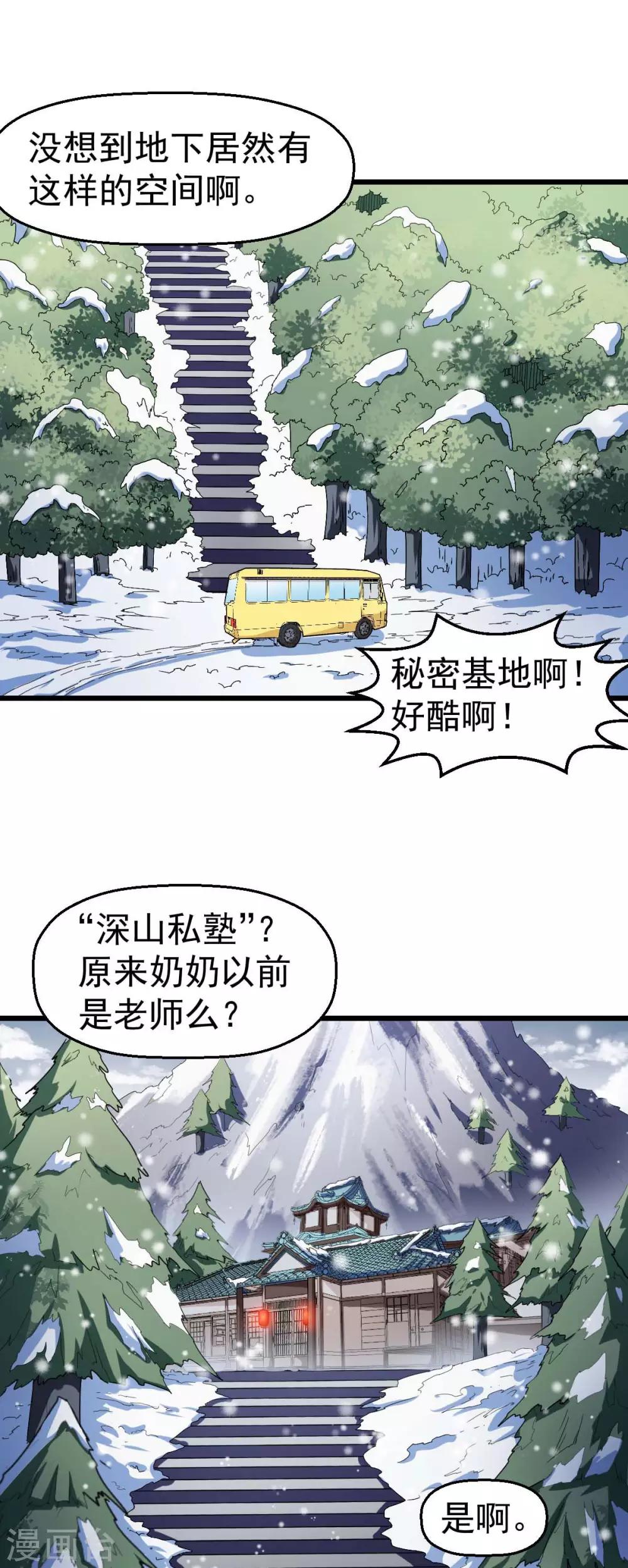 校园狂师怎么不更新了漫画,第119话 比赛的奖品2图