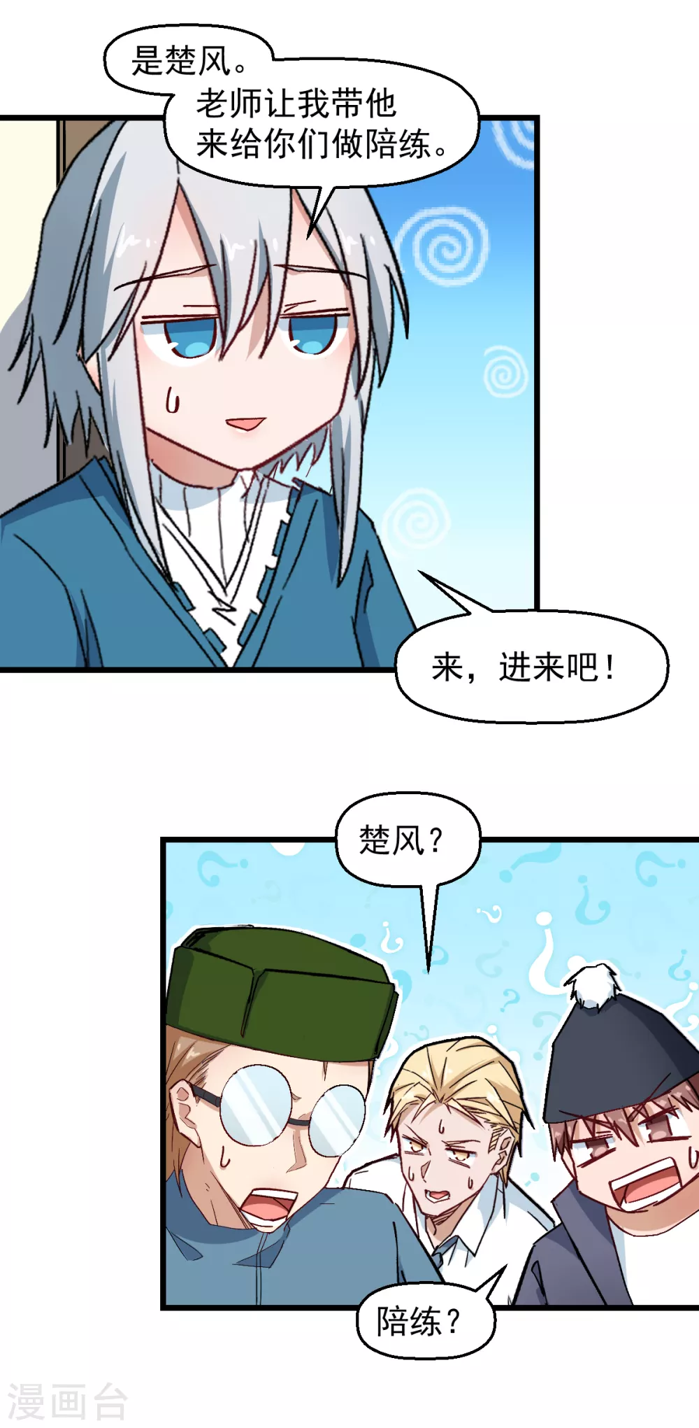 校园狂神小说漫画,第186话 最后的备战2图