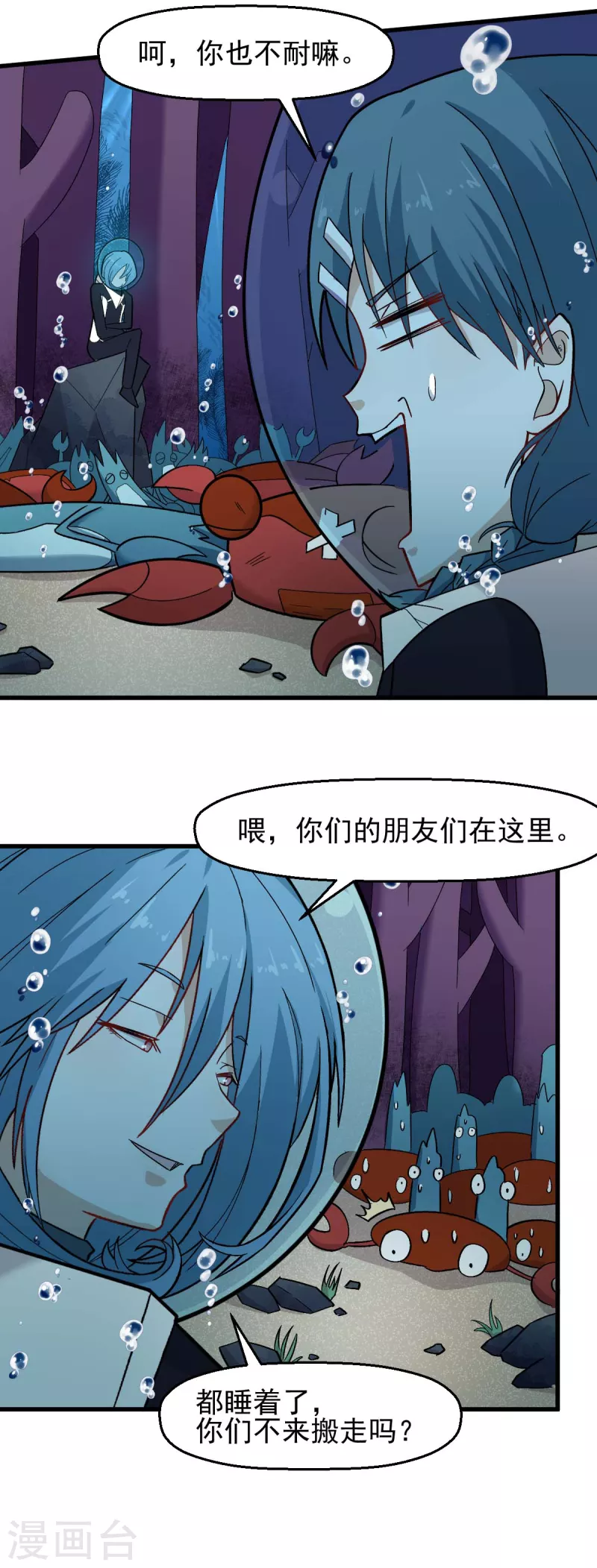 校园狂师免费漫画漫画,第205话 海底魔兽1图