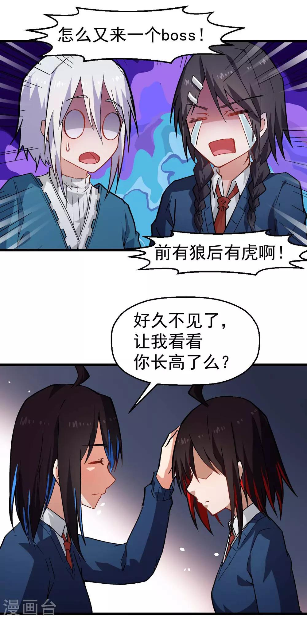 校园狂师人物介绍漫画,第145话 运气真好，摸到一对王1图