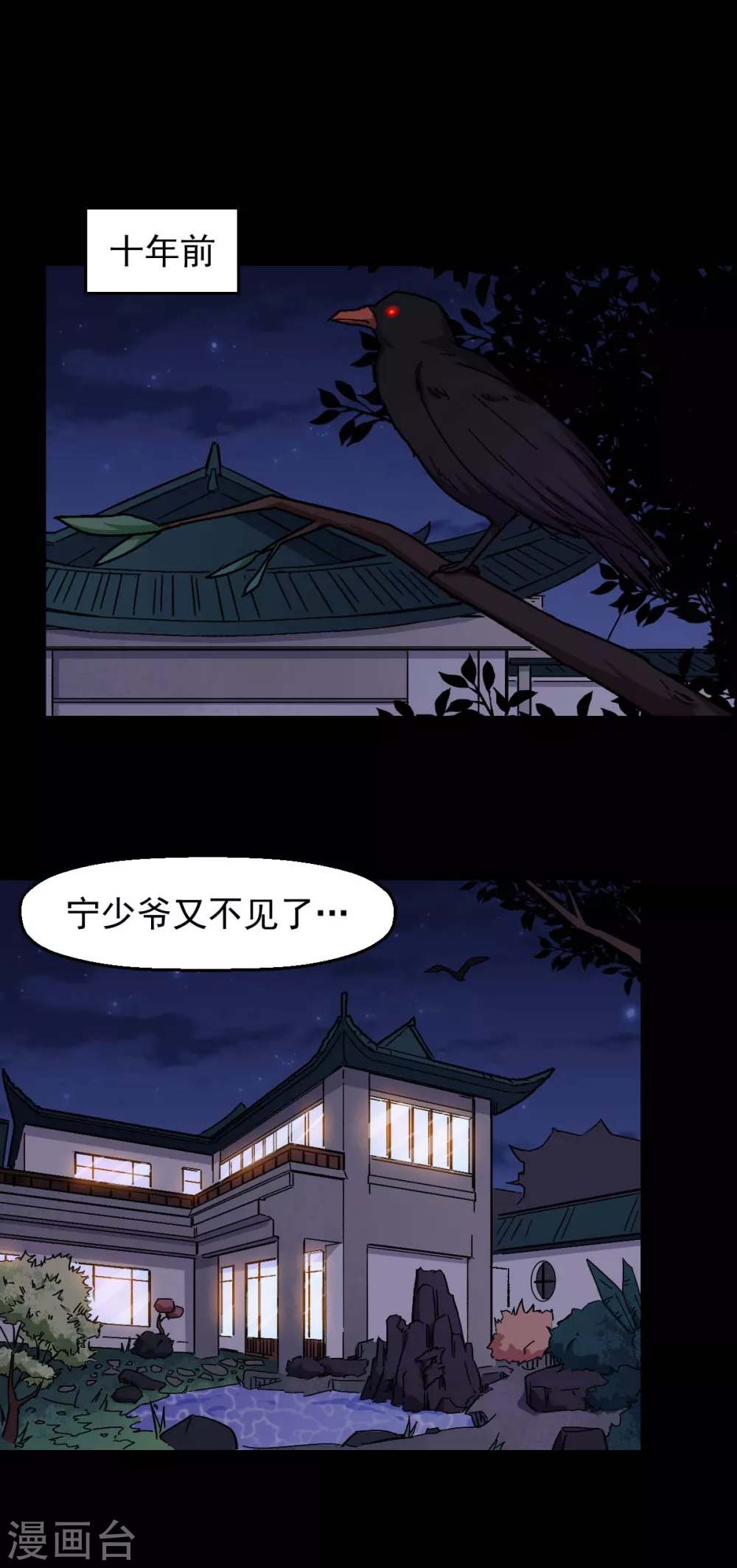 校园狂师漫画,第164话 十年前2图