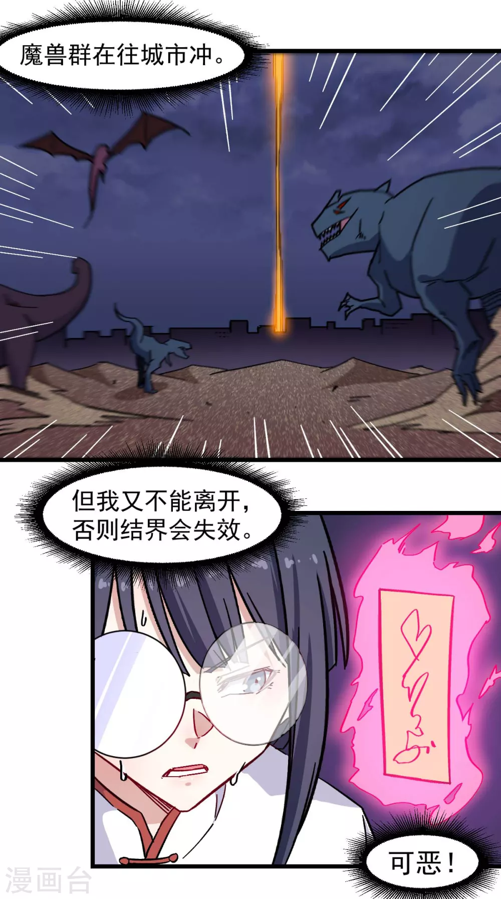 校园狂师漫画百科漫画,第178话 做点什么1图