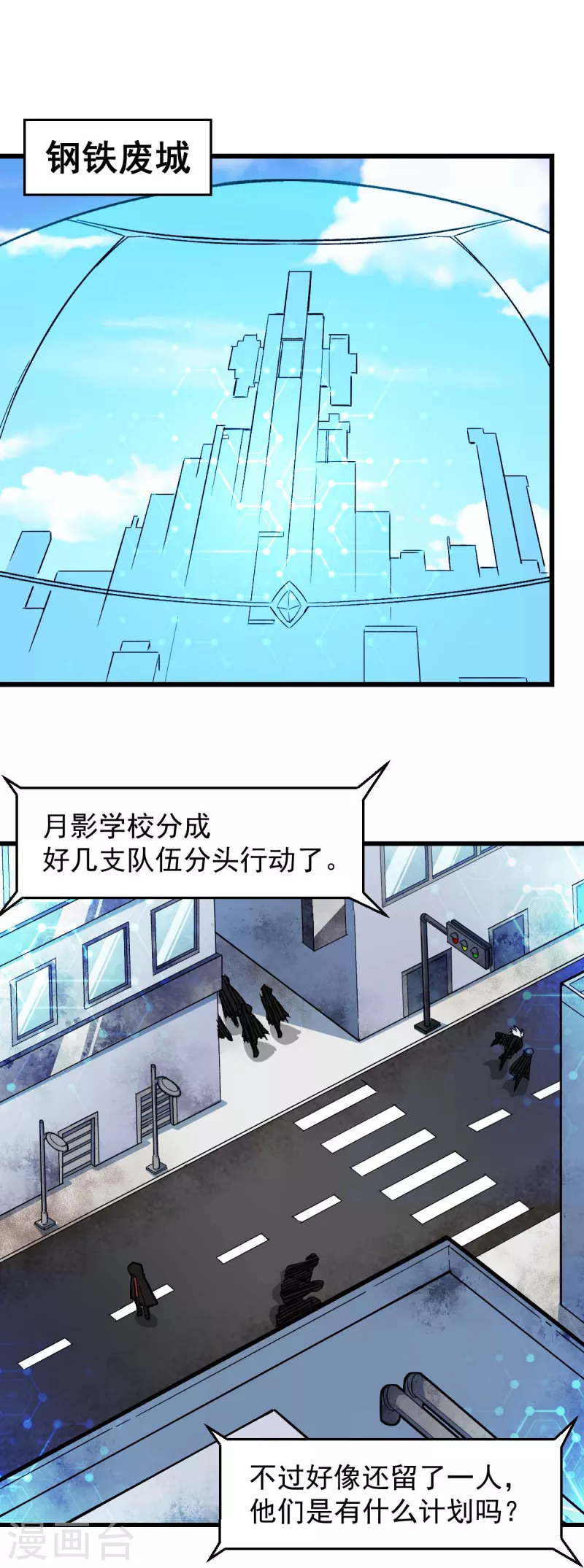 校园狂师漫画,第192话 千瞳2图