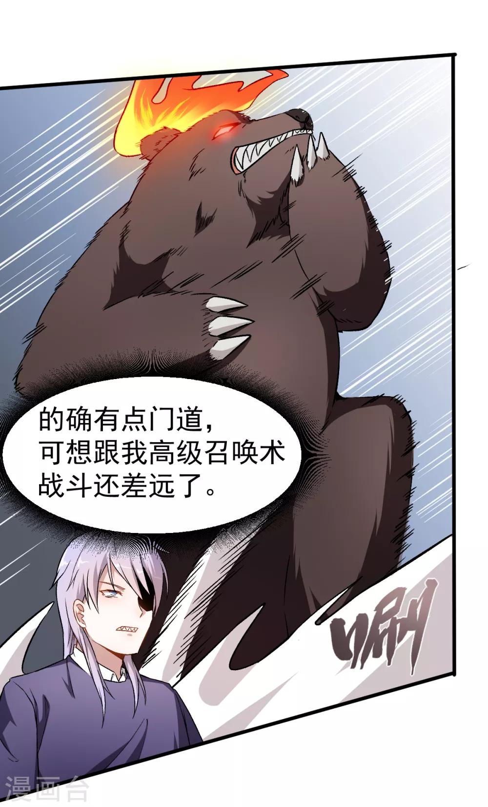 校园狂师完整版漫画,第45话 最强对决1图