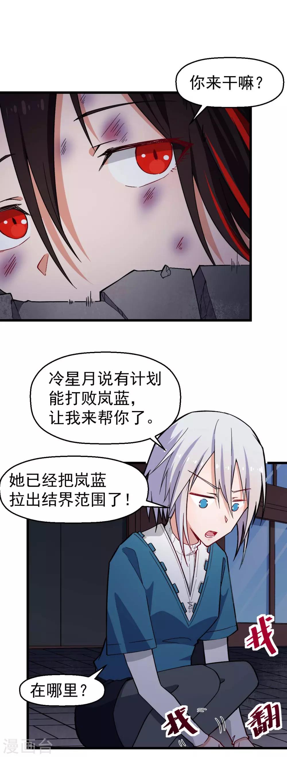 校园狂神小说漫画,第150话 限制解除2图