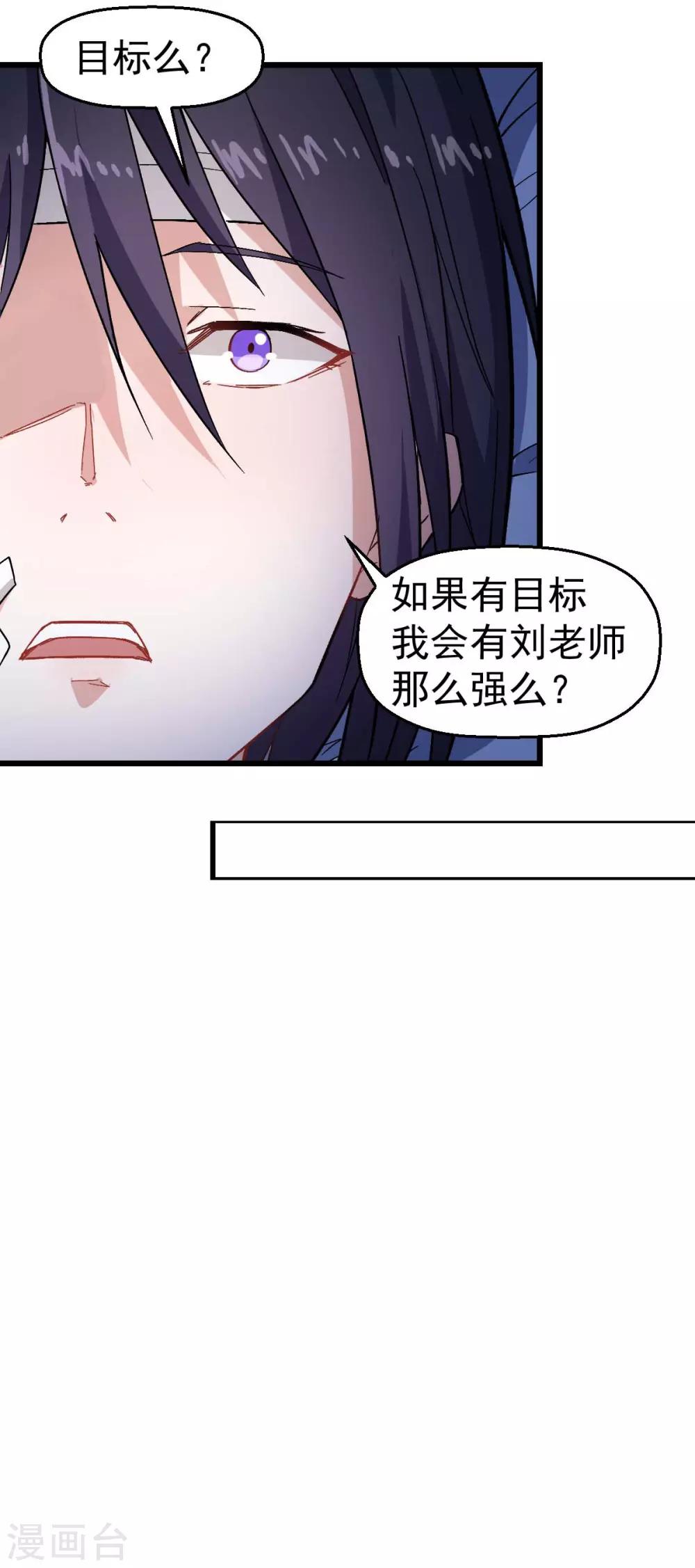 校园狂傲天子漫画,第131话 游戏开始2图