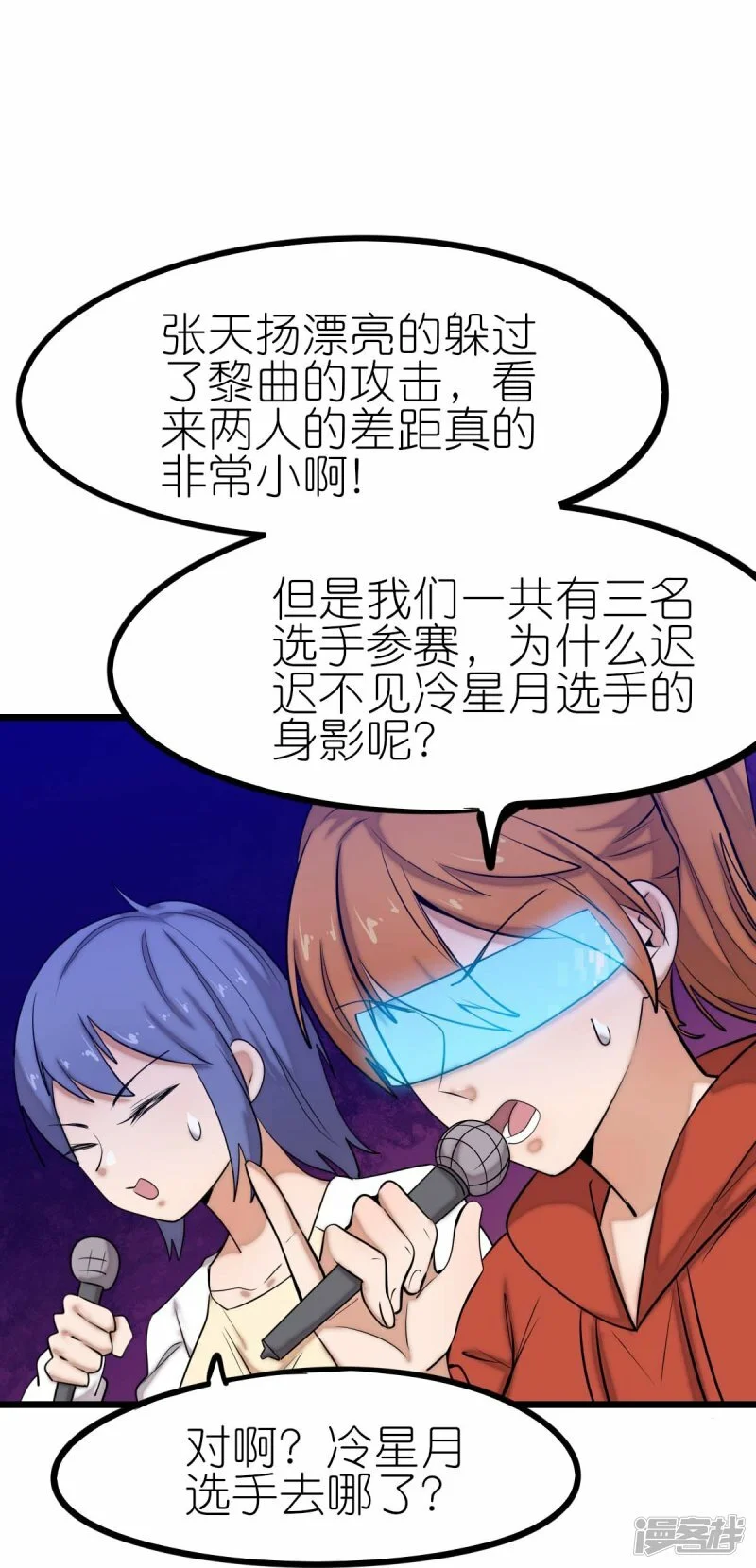 校园狂师原著小说漫画,第255话 无处可藏1图