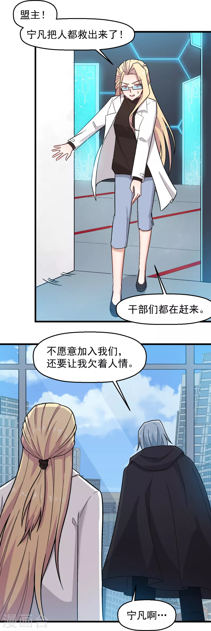 校园狂师动漫解说漫画,第223话 宁凡不当老师？1图