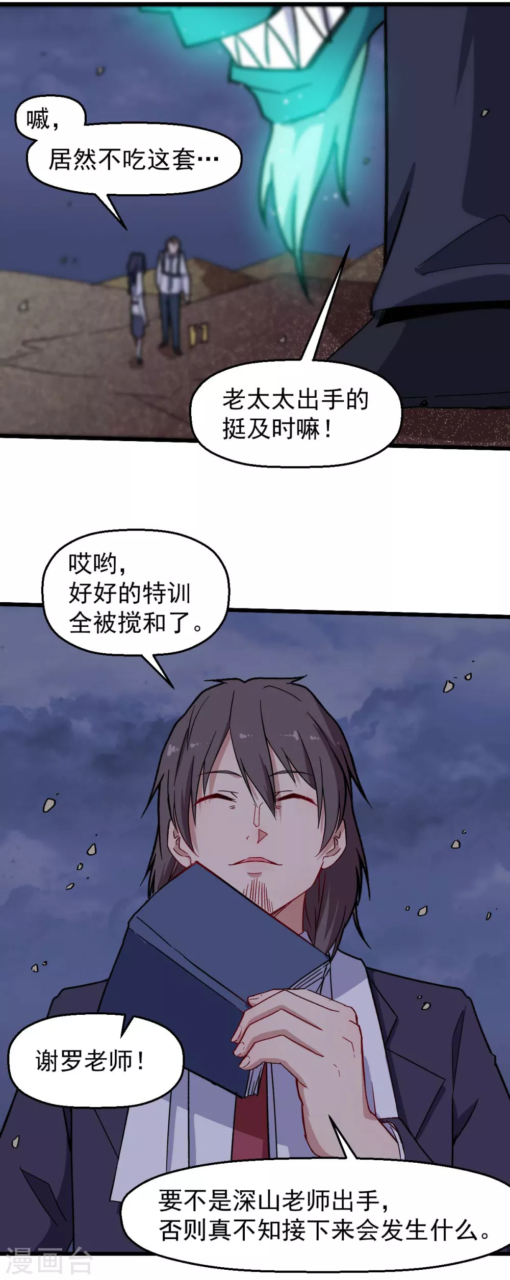 校园狂师人物介绍漫画,第179话 便捷之法1图