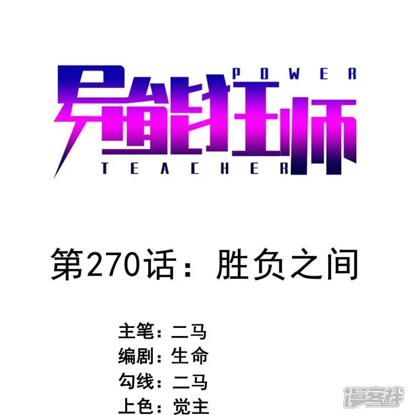 校园狂师漫画,第269话 比赛白热化2图