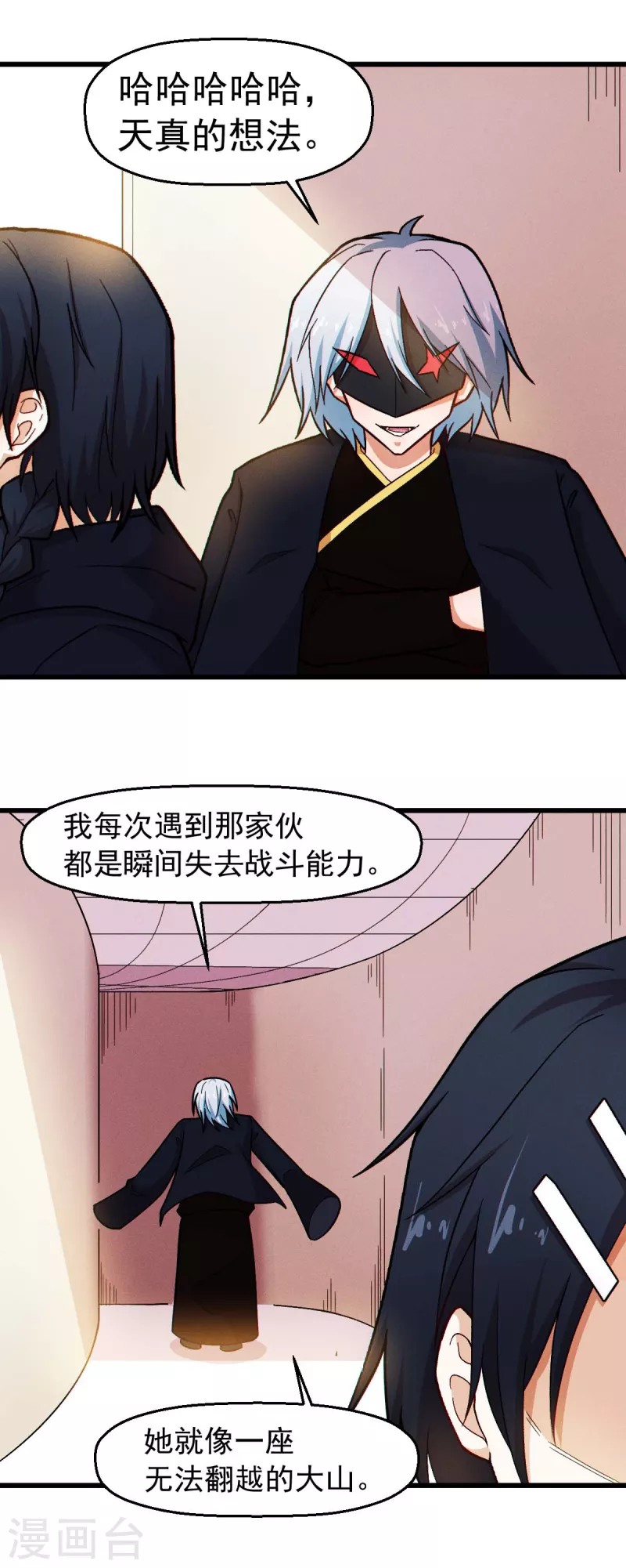 校园狂师完整版漫画,第246话 风沙岩1图