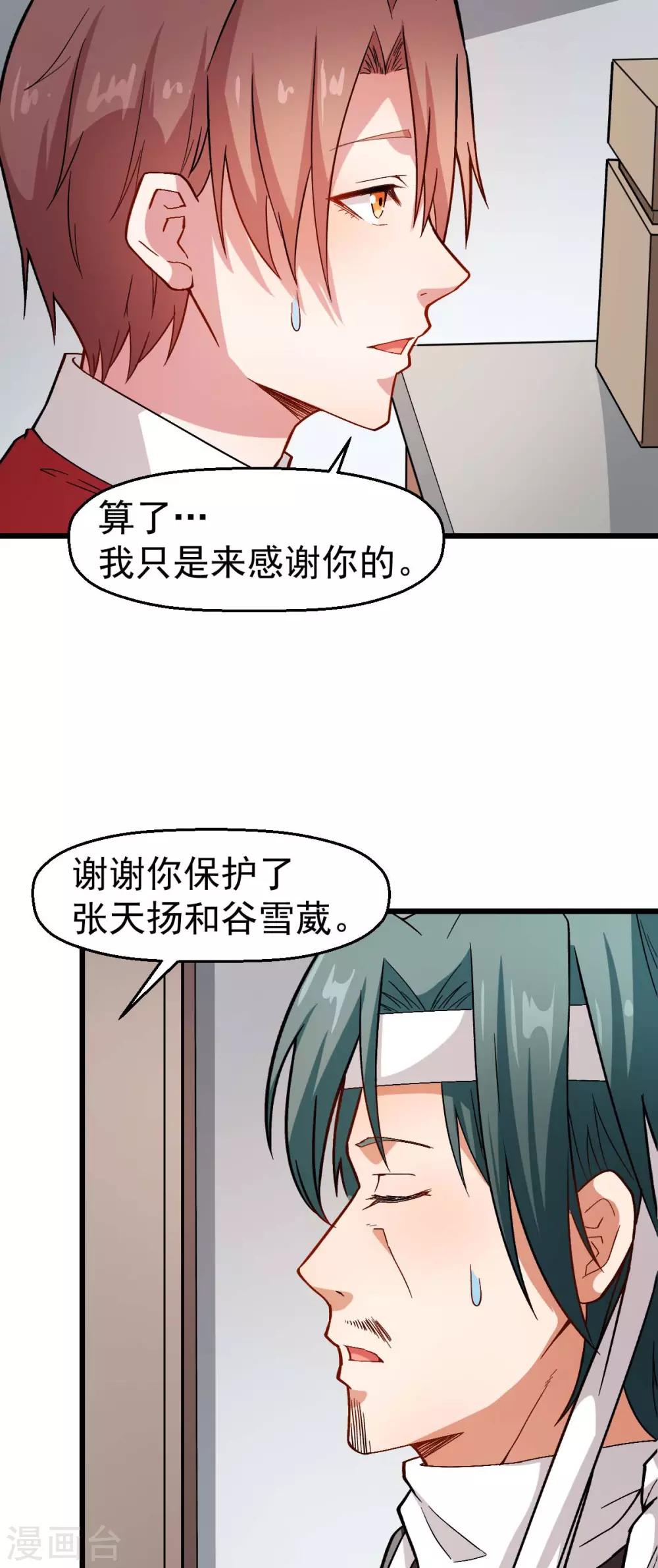 校园狂师完整版漫画,第123话 异能者联盟1图