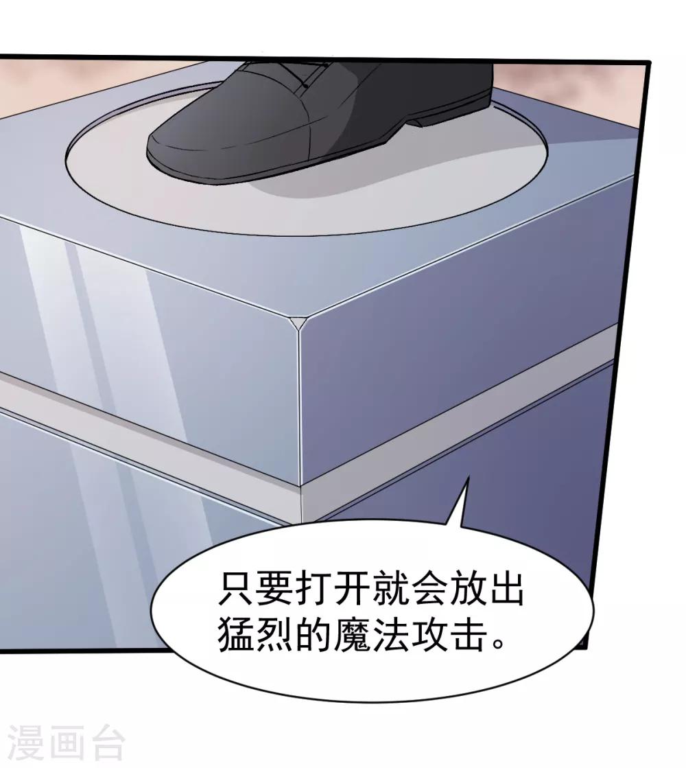 校园狂师动漫合集漫画,第33话 现在到你们了1图