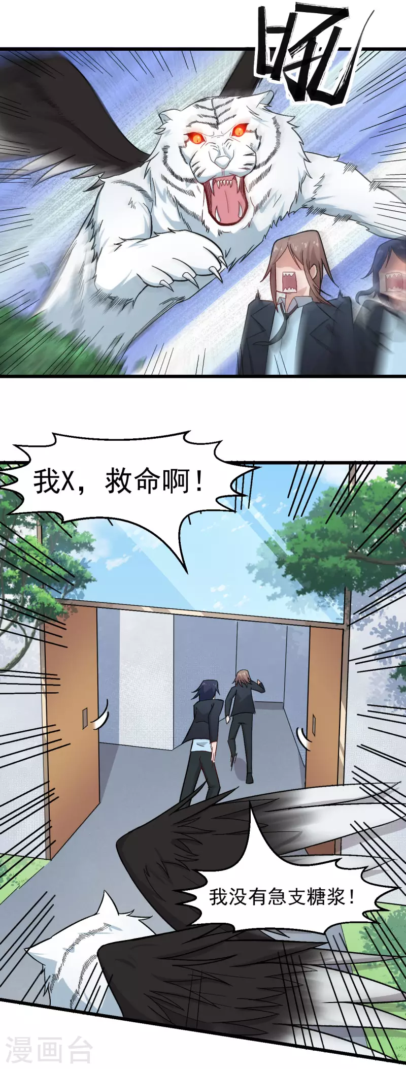 校园狂师怎么不更新了漫画,第220话 救援2图