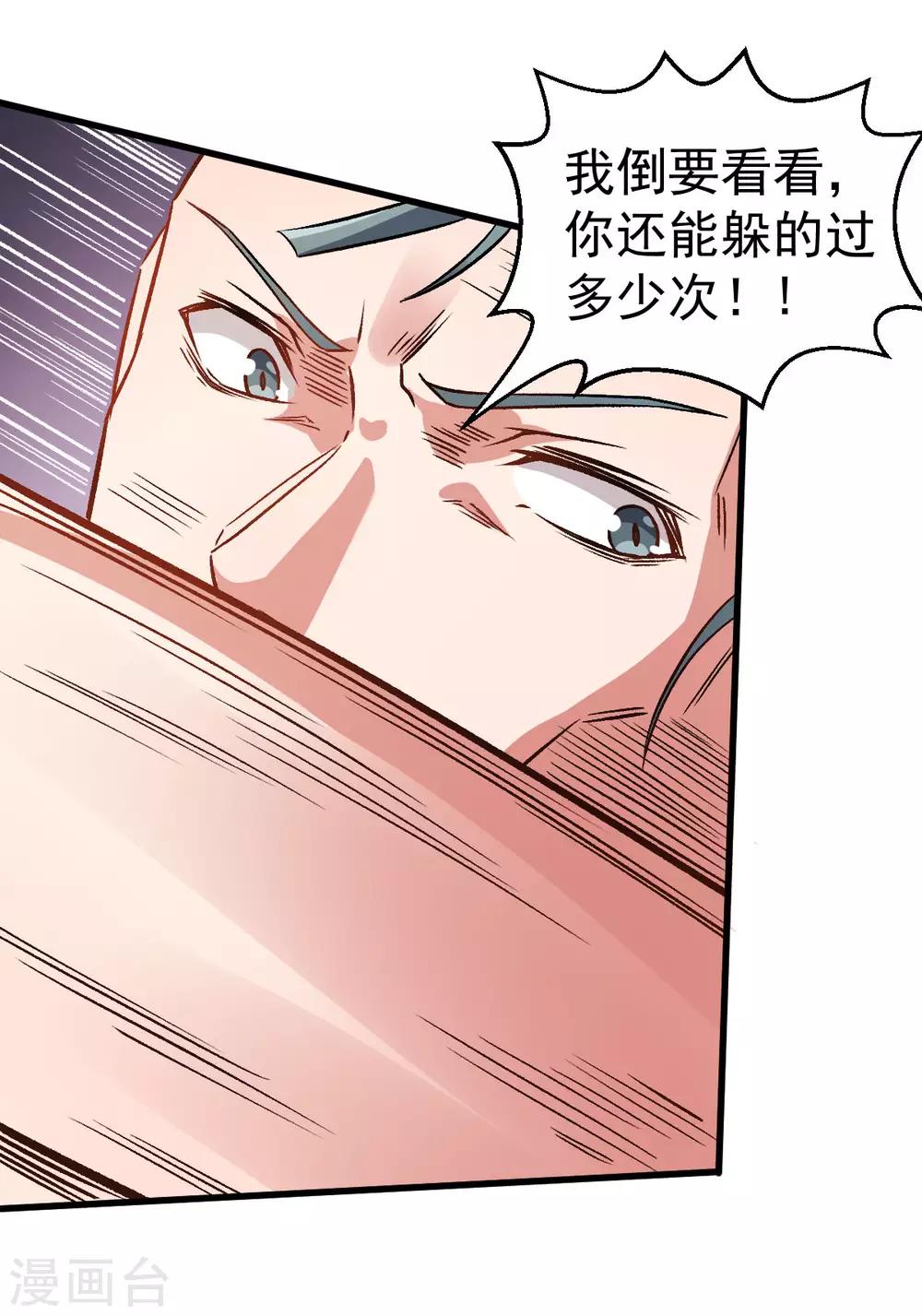 校园狂师漫画80话漫画,第58话 落败1图