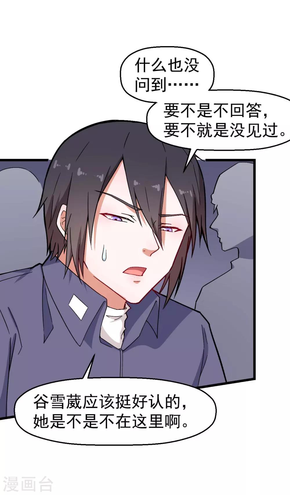 校园狂师漫画百科漫画,第136话 破败的城市2图