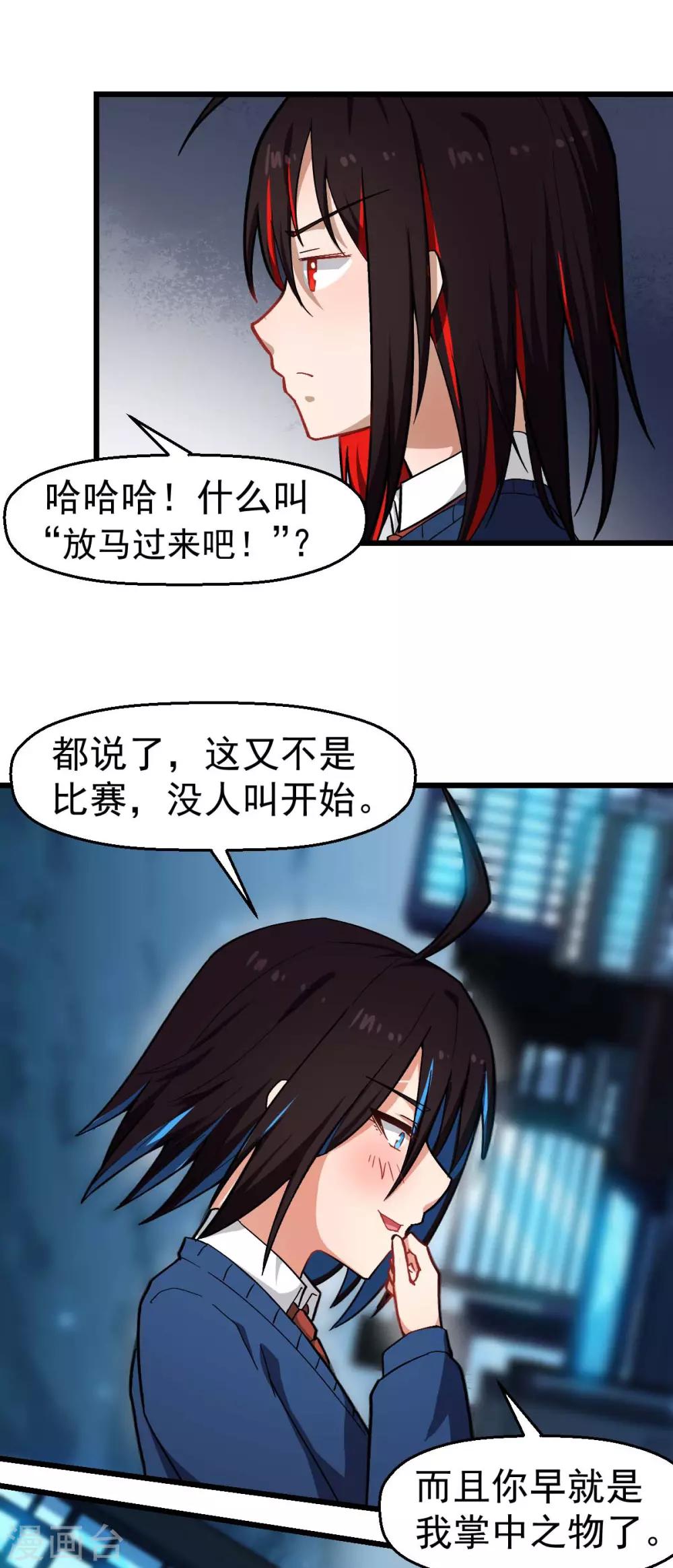 校园狂师小说免费漫画,第147话 倾斜2图