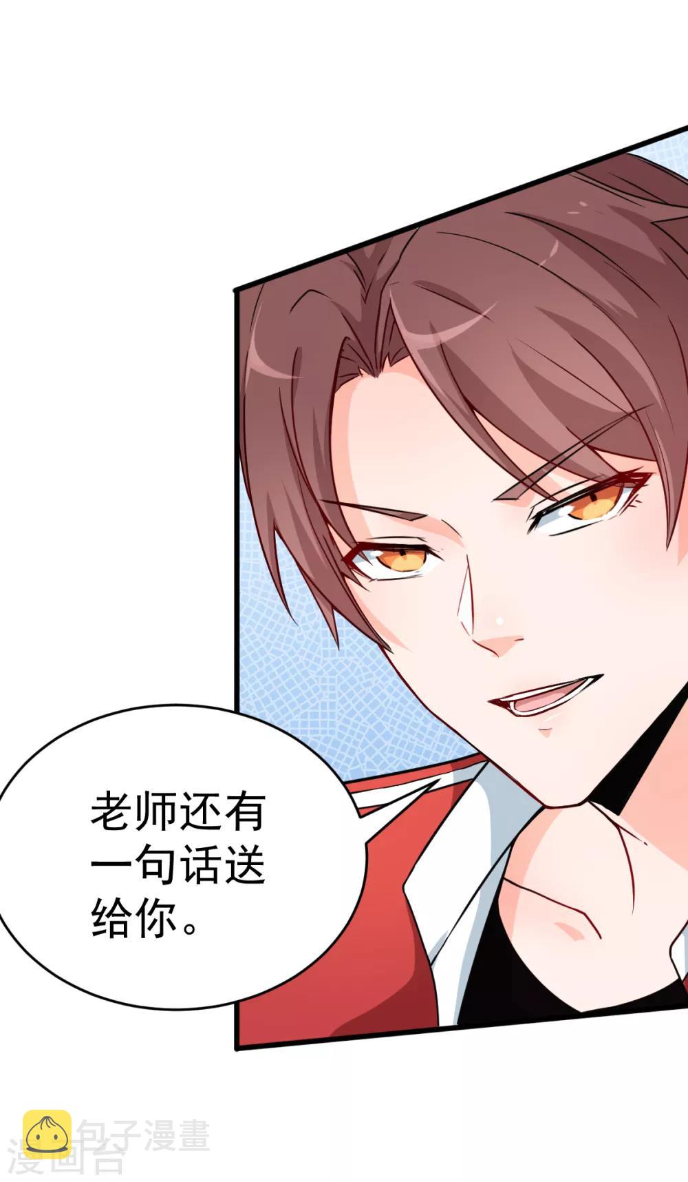 校园狂师百度百科漫画,第14话 教导主任的阴谋2图