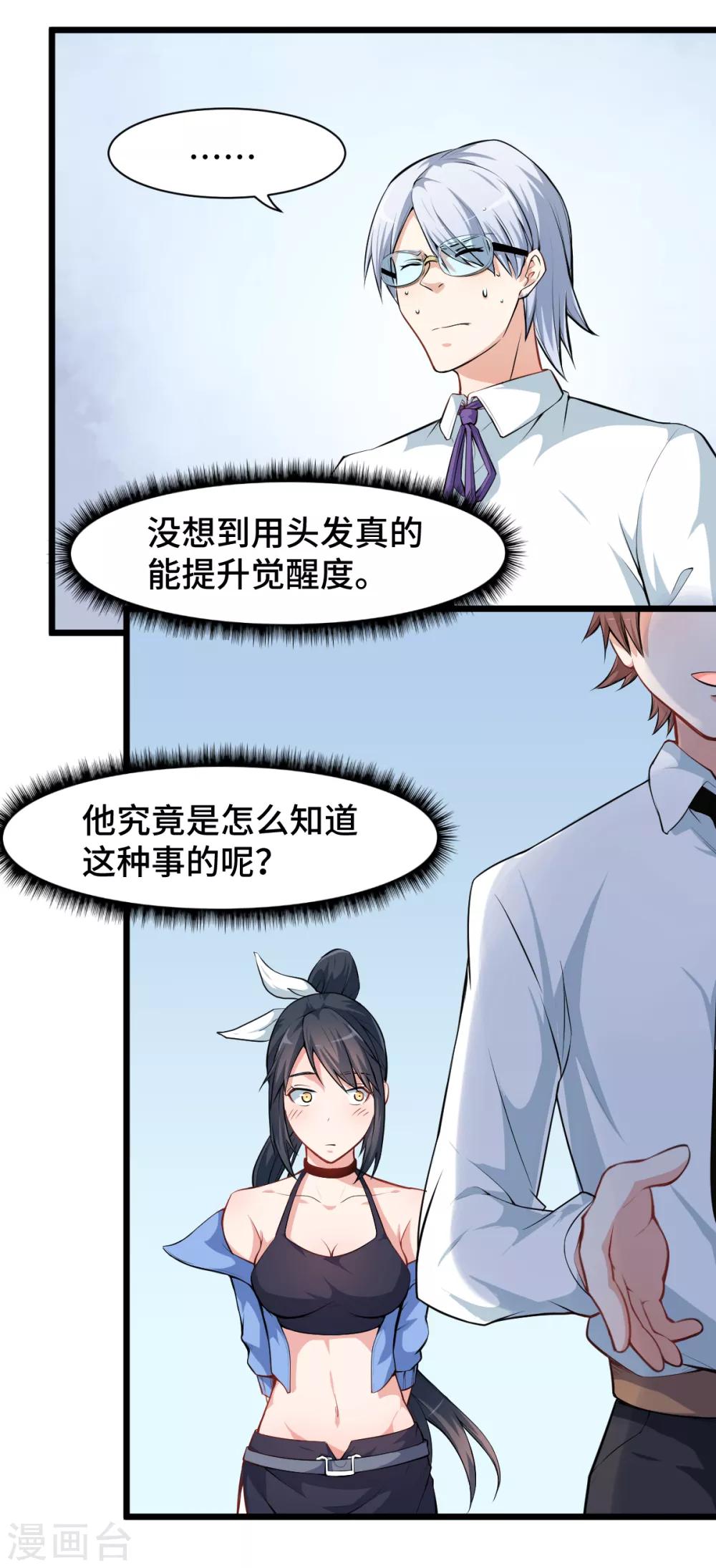 校园狂师漫画免费在线观看漫画,第5话 宁凡出手2图