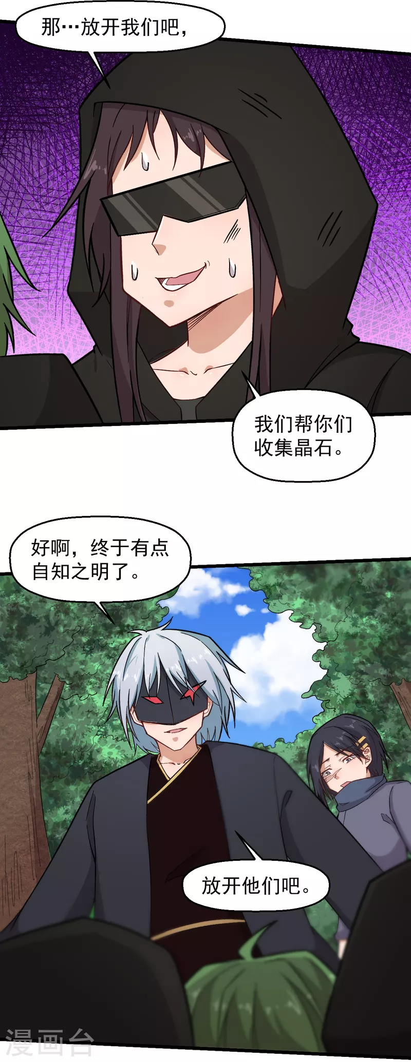 校园女大兵电视剧漫画,第233话 皇太极驾到2图