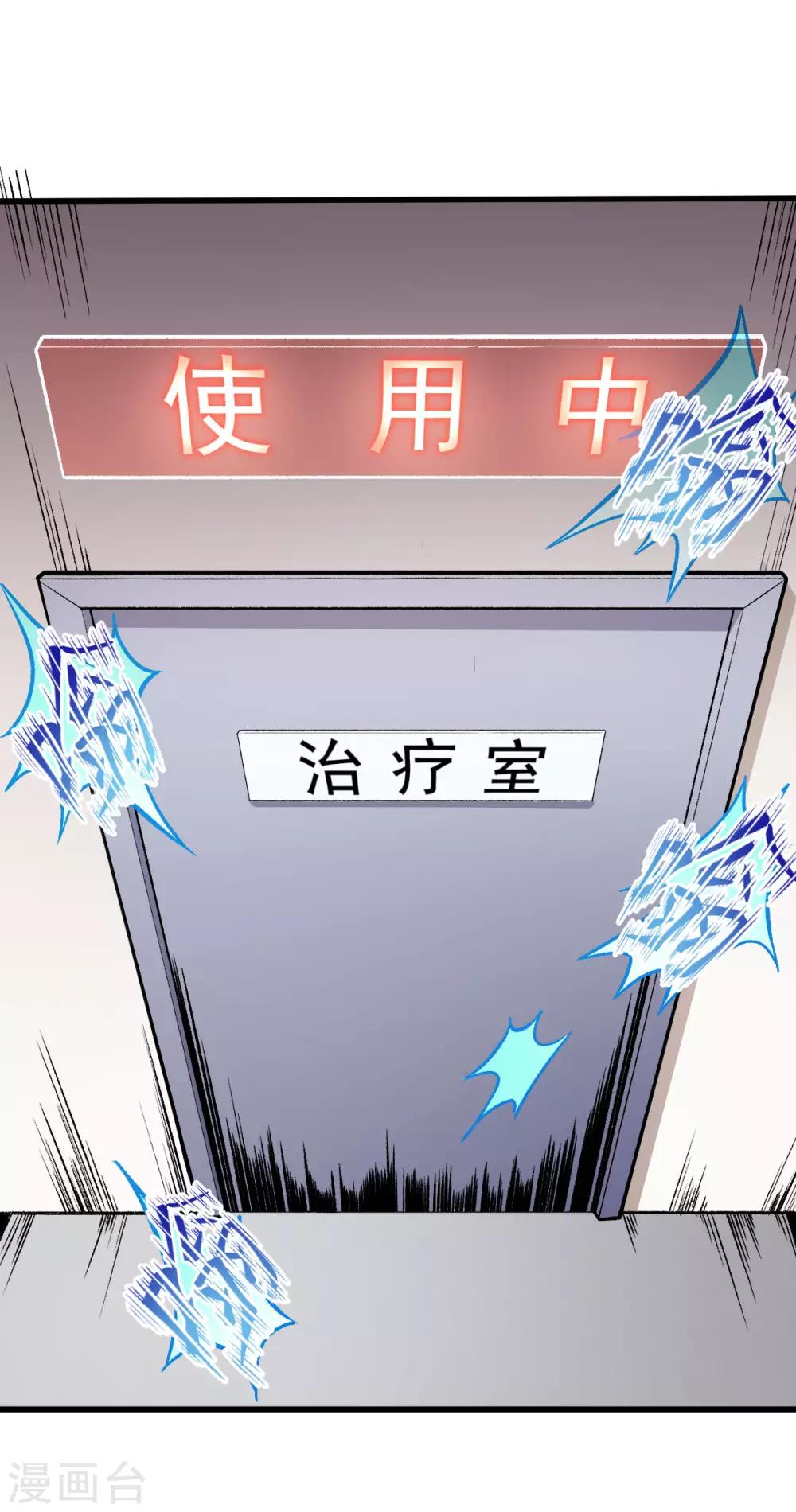 校园狂师漫画80话漫画,第58话 落败2图