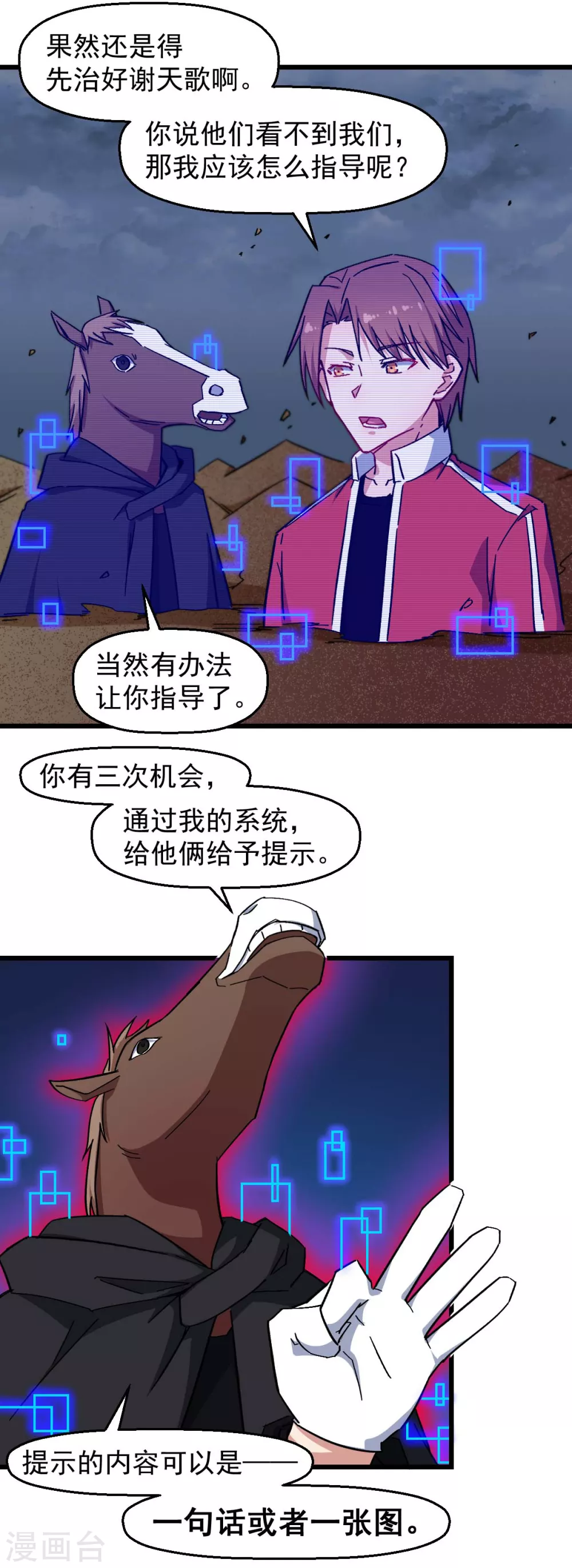 校园狂师完整版漫画,第165话 复活2图