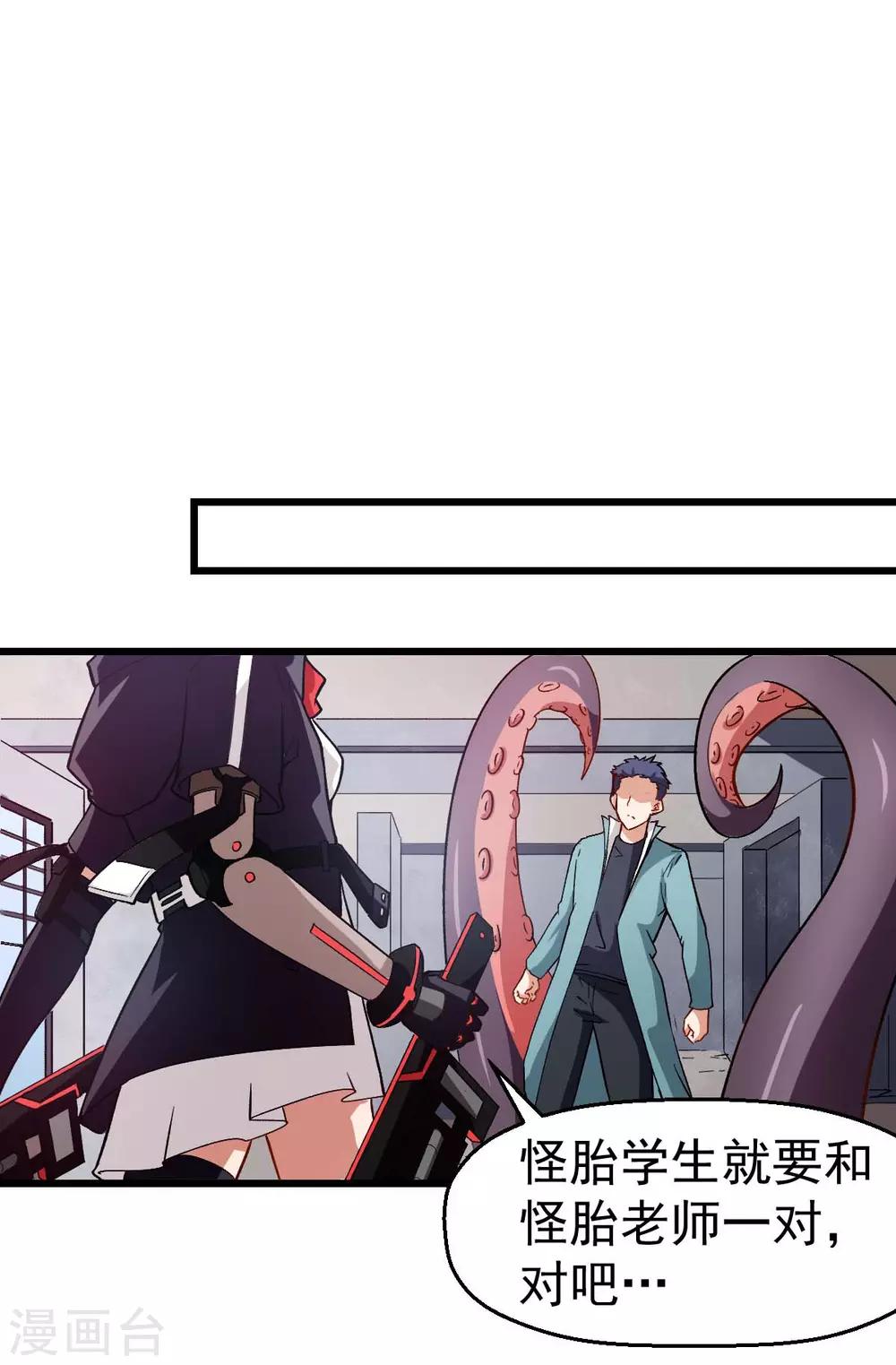 校园狂师漫画,第91话 狂枫乱舞1图
