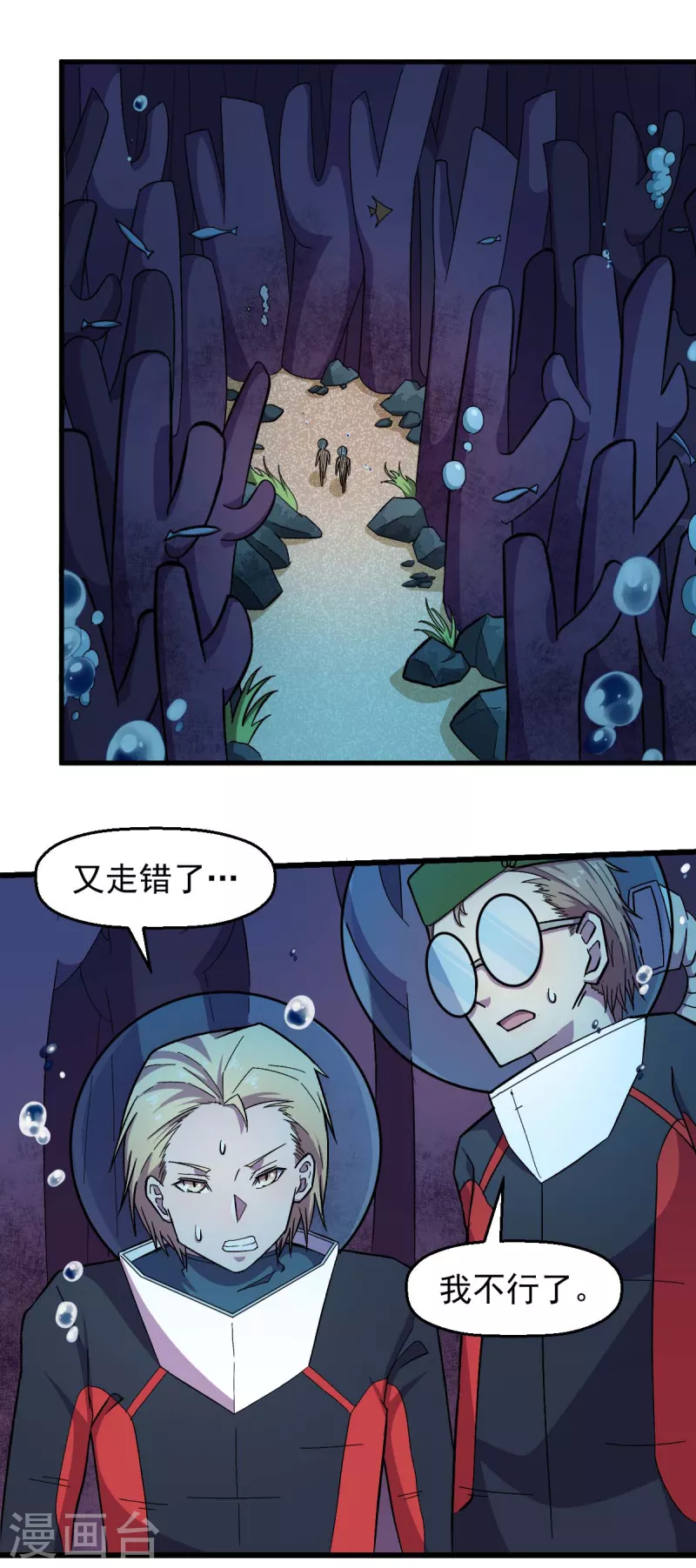 校园狂师小说免费漫画,第214话 宁凡的思考1图