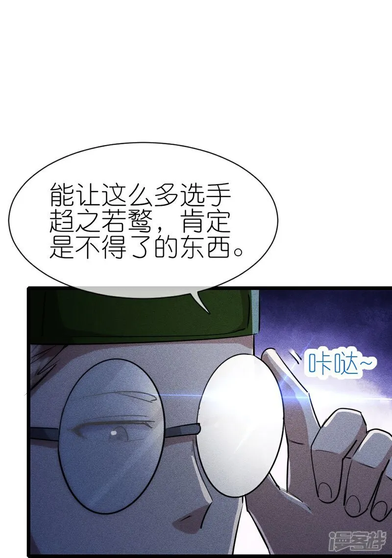 校园狂少郭飞宇免费阅读漫画,第271话 新生2图