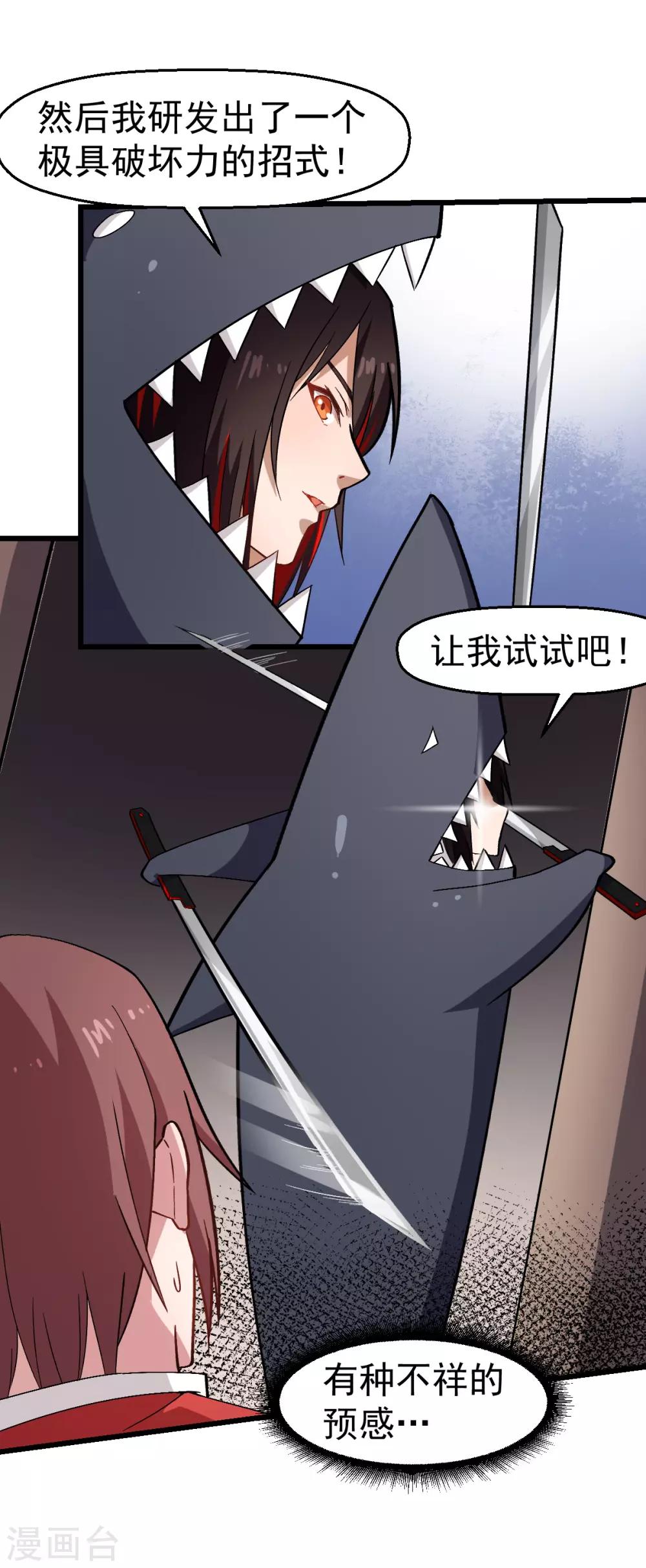 校园狂师漫画,第127话 鲨鱼睡衣1图