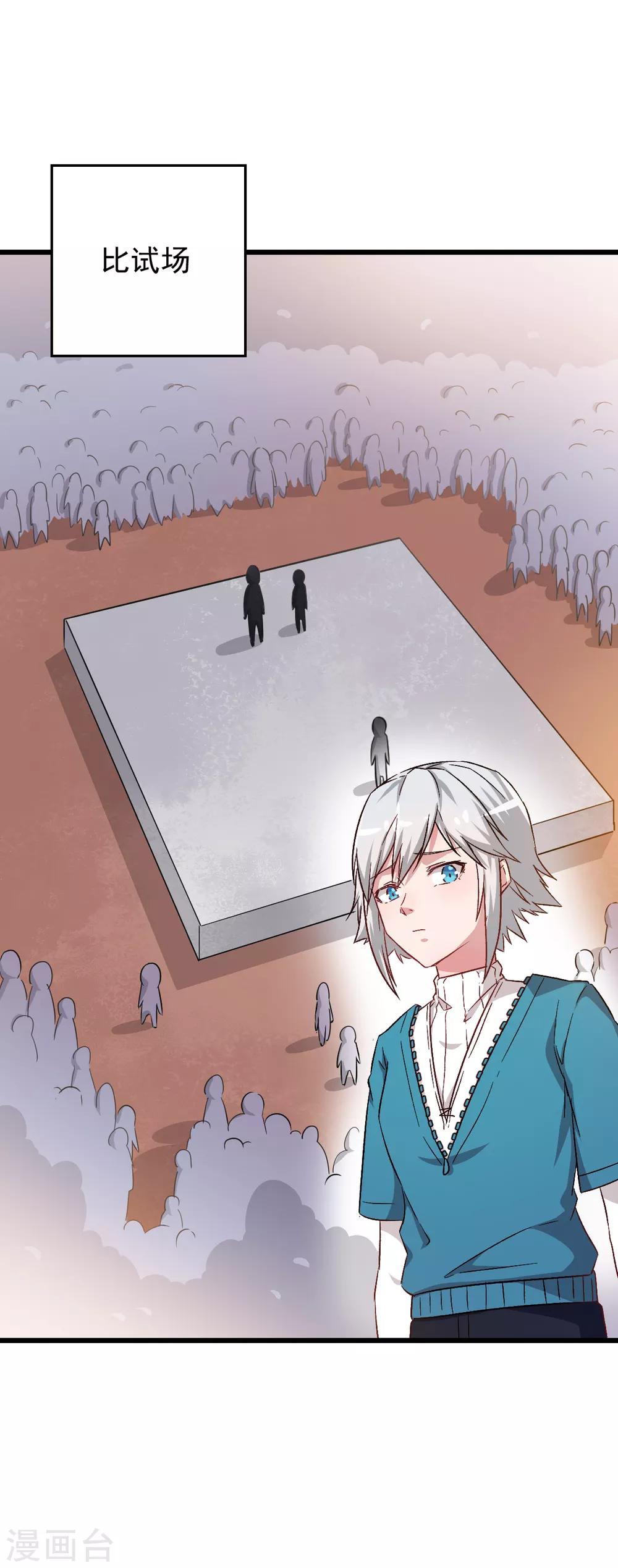校园狂师漫画,第25话 不许侮辱我老师1图