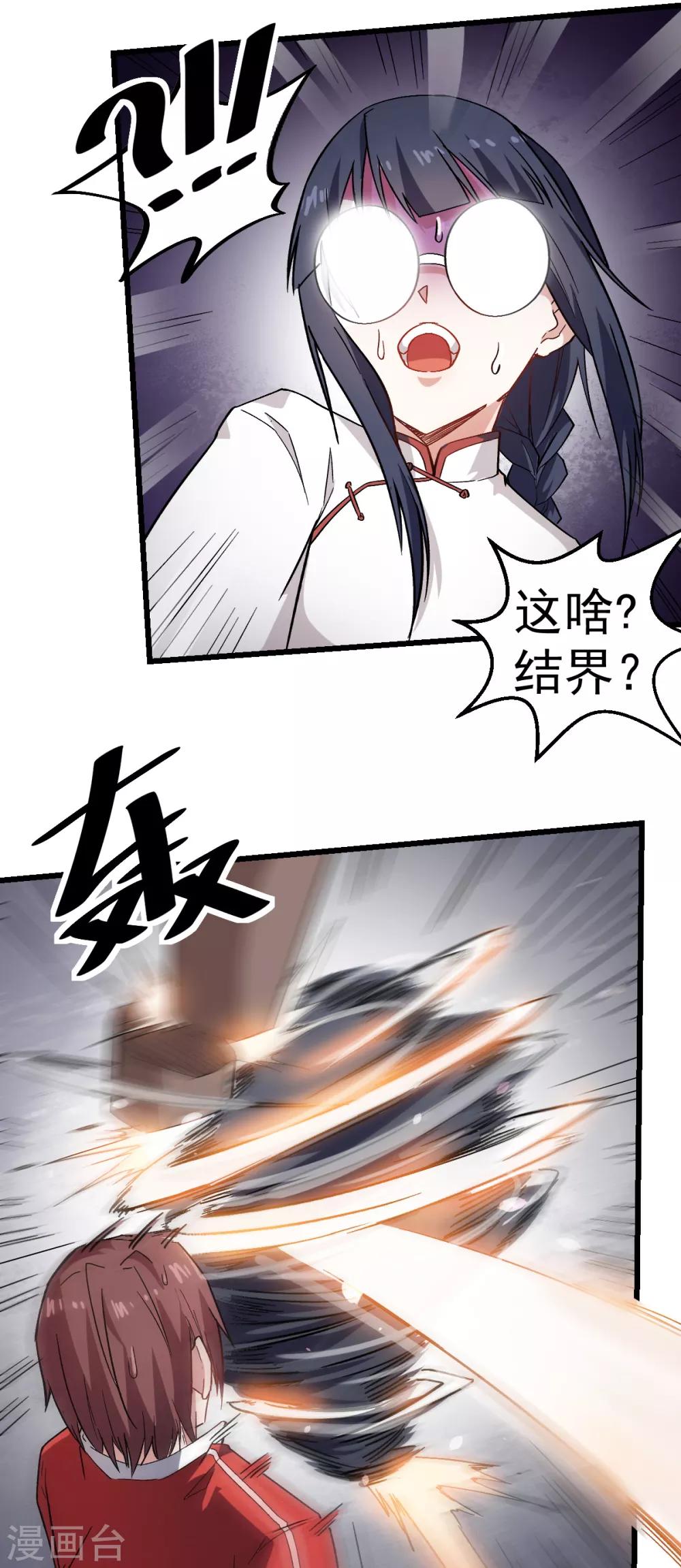 校园狂师漫画,第127话 鲨鱼睡衣2图