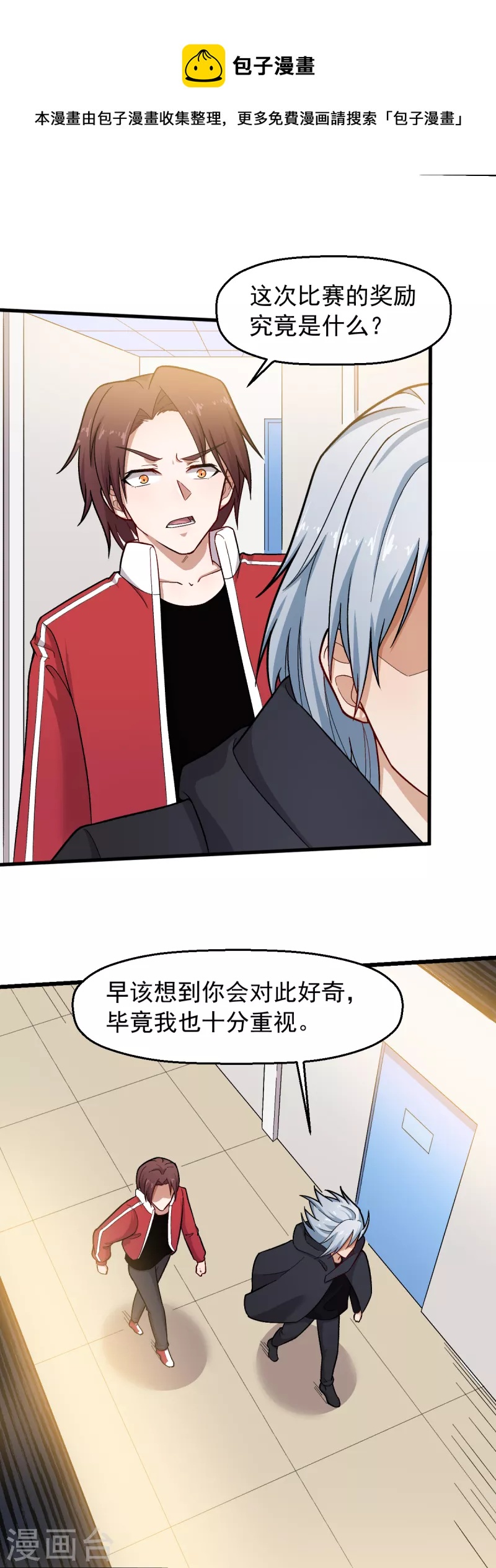 校园狂师动漫合集漫画,第239话 比赛奖励2图