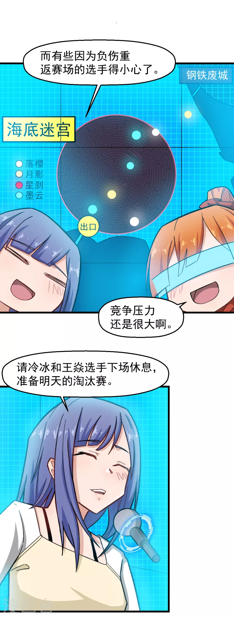 校园狂师动漫解说漫画,第223话 宁凡不当老师？1图