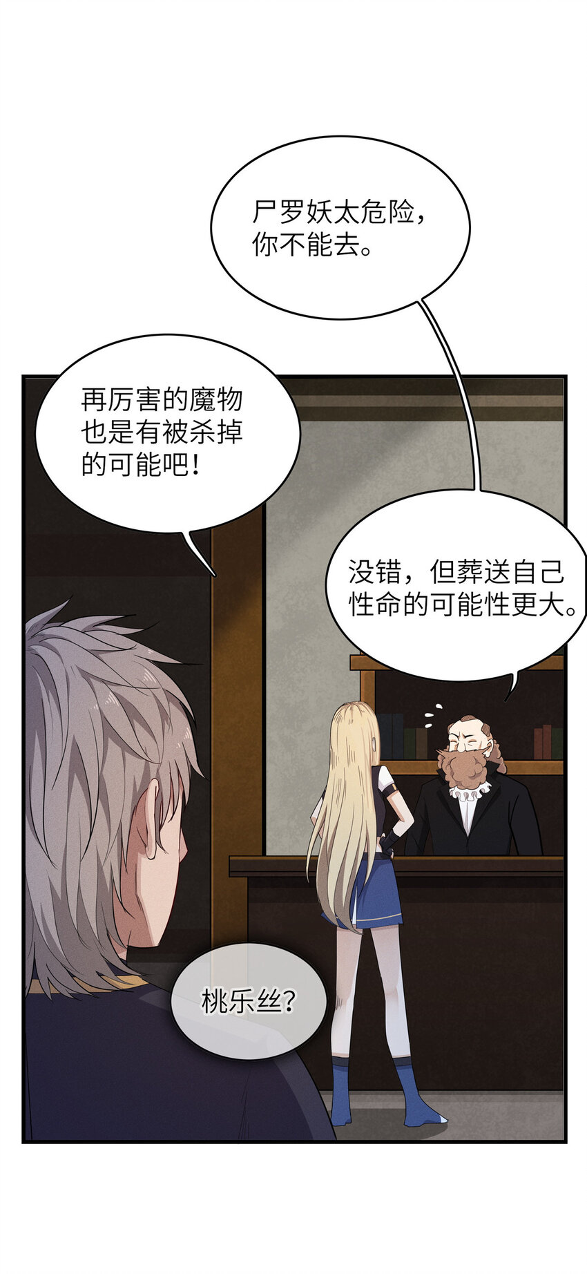 今后我就是法师的爹原著小说漫画,02 攻略赤潮尸后！1图